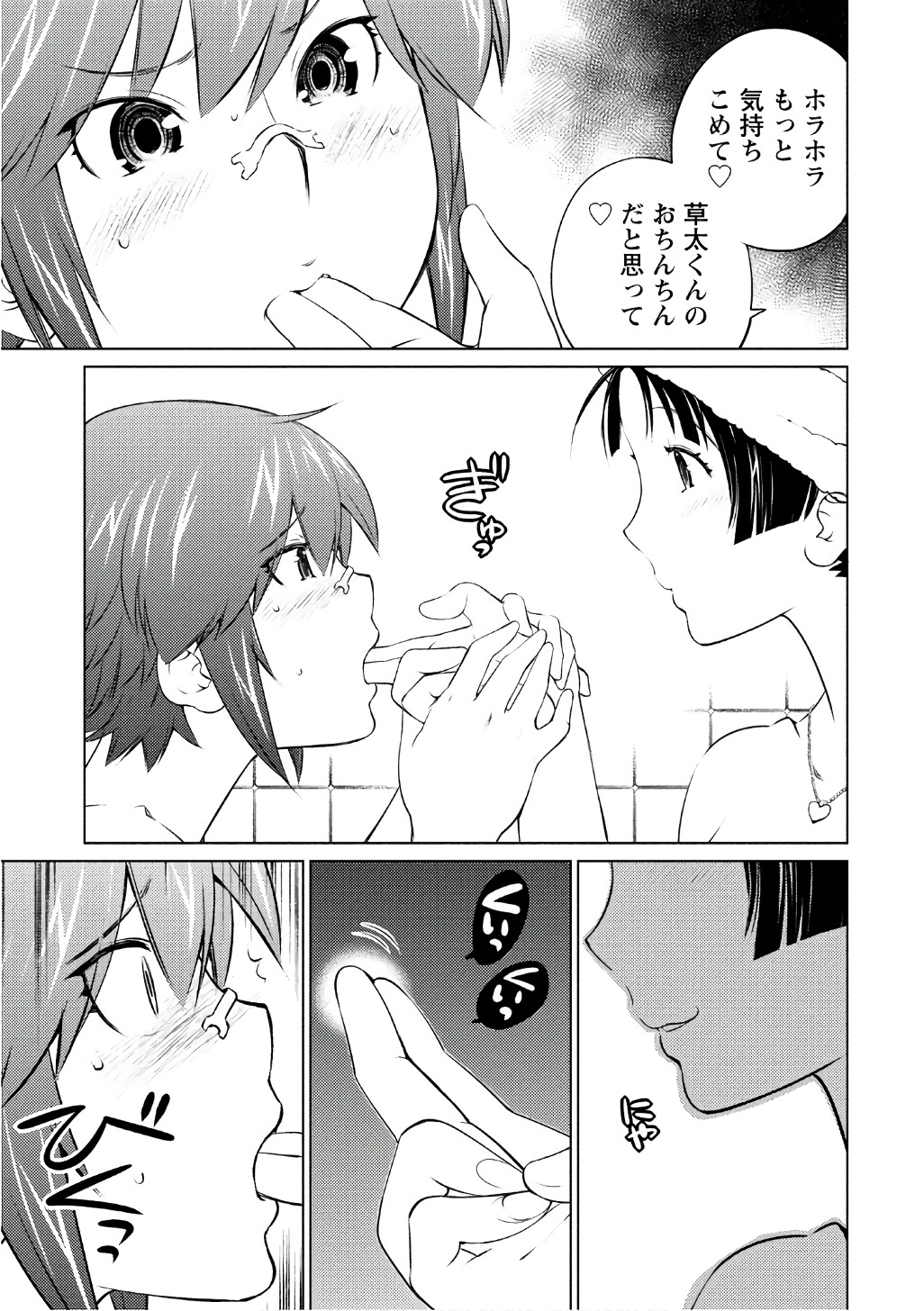 Ookii Onnanoko wa Daisuki Desu ka? Chapter 45 3ページ