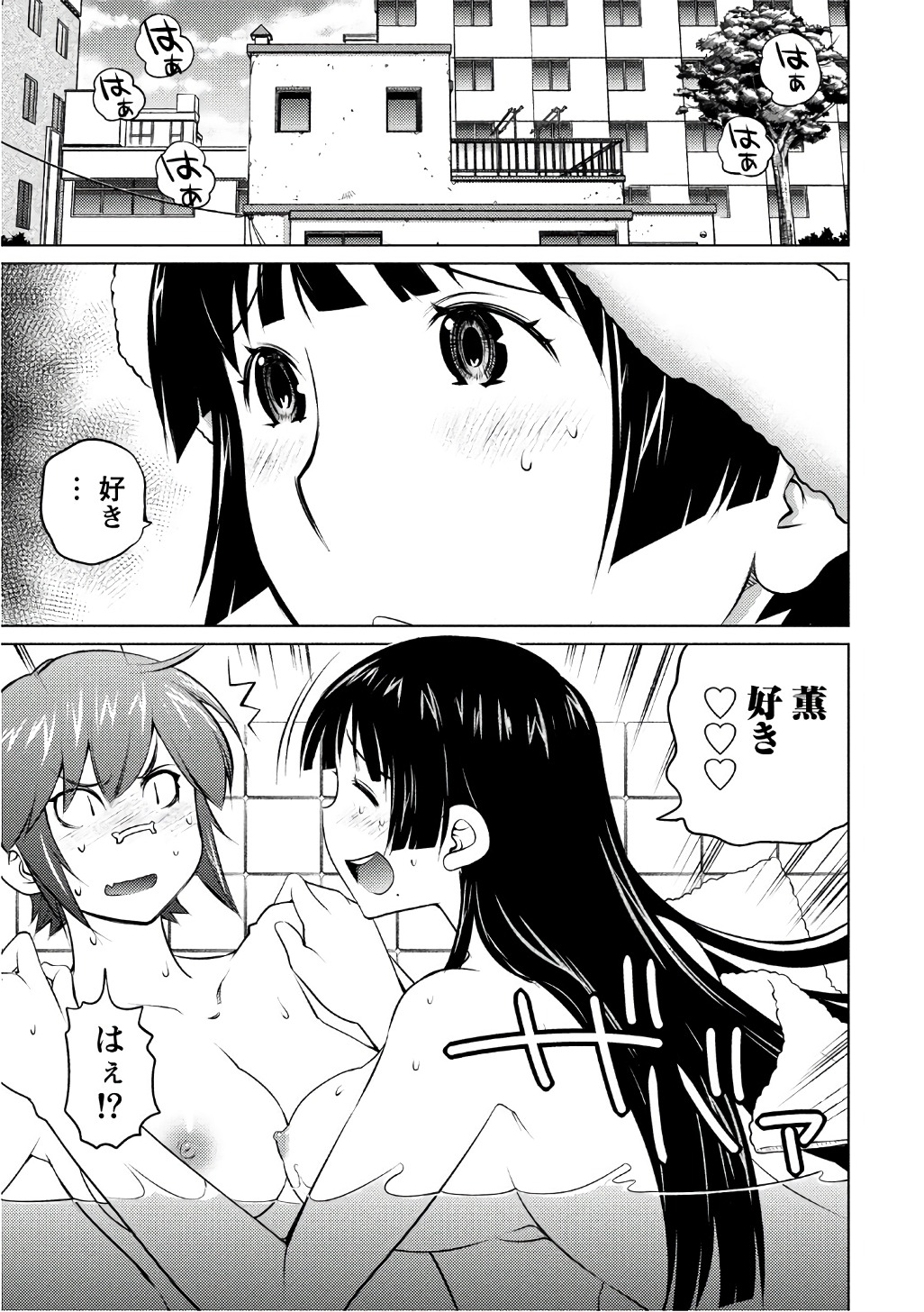 Ookii Onnanoko wa Daisuki Desu ka? Chapter 45 7ページ