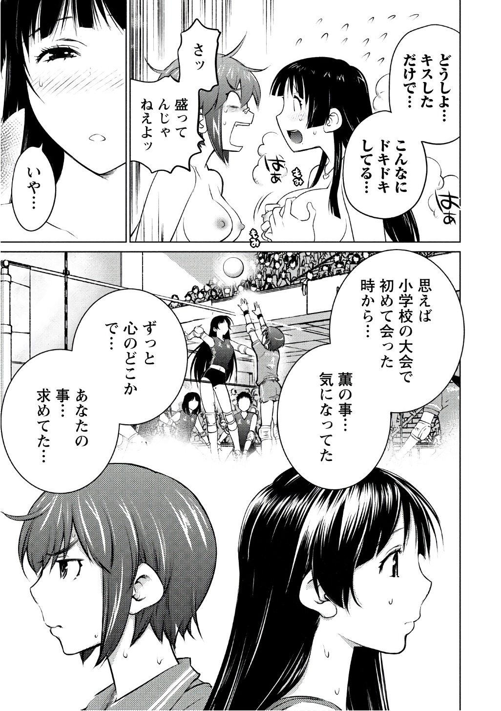 Ookii Onnanoko wa Daisuki Desu ka? Chapter 45 9ページ