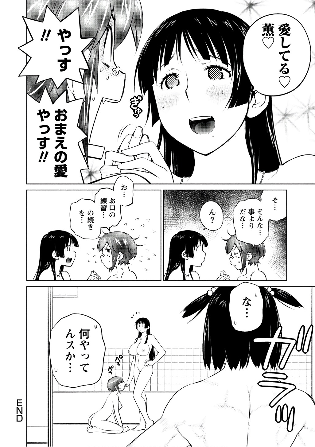 Ookii Onnanoko wa Daisuki Desu ka? Chapter 45 10ページ