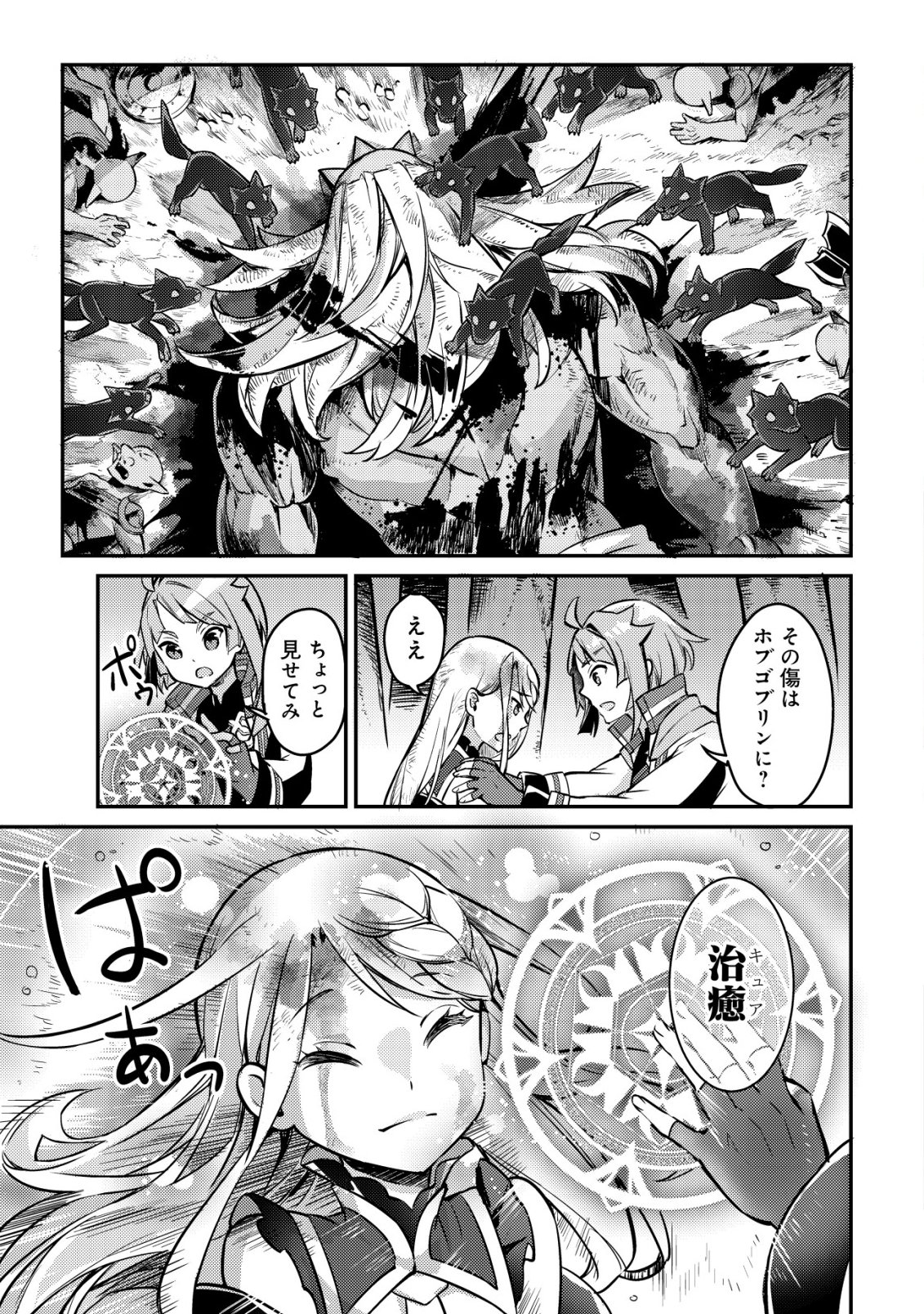 Isekai ni Houchi Game Riron wo Mochikondara Sekai Saikyou ni Nareru Setsu Chapter 10 2ページ