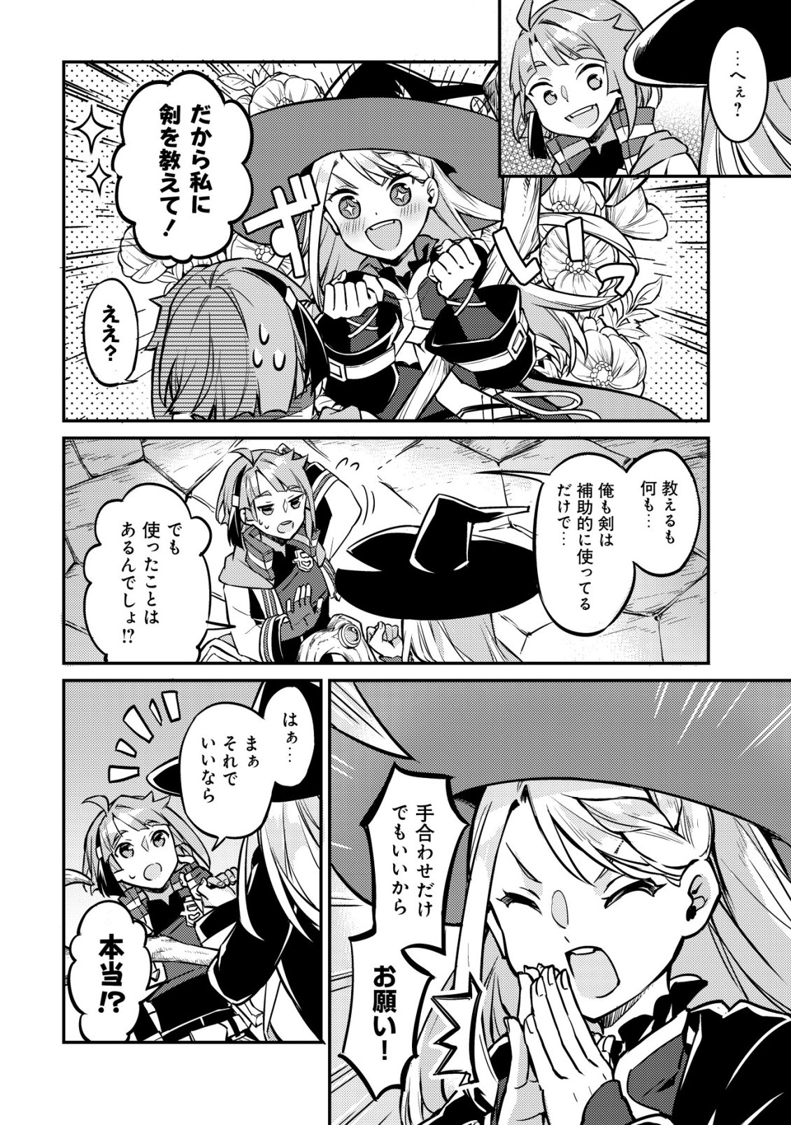 Isekai ni Houchi Game Riron wo Mochikondara Sekai Saikyou ni Nareru Setsu Chapter 10 11ページ