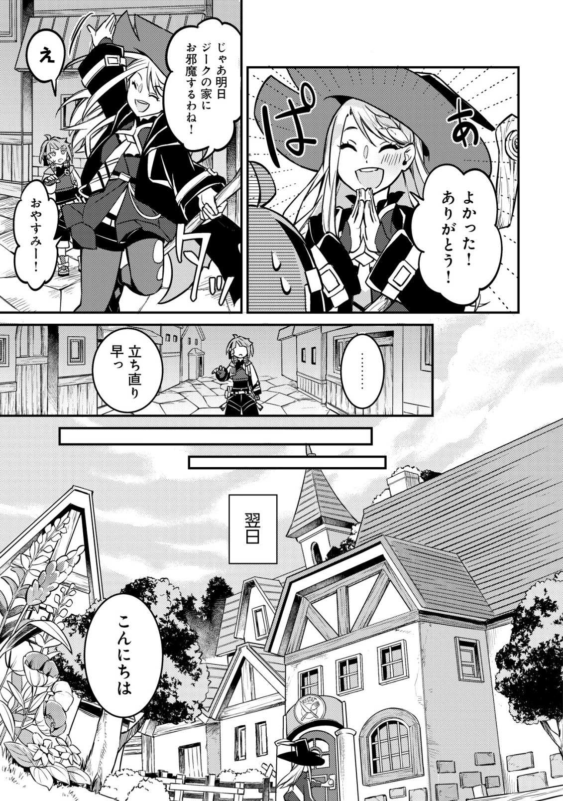 Isekai ni Houchi Game Riron wo Mochikondara Sekai Saikyou ni Nareru Setsu Chapter 10 12ページ