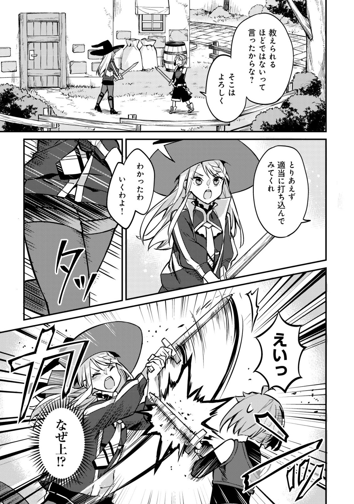 Isekai ni Houchi Game Riron wo Mochikondara Sekai Saikyou ni Nareru Setsu Chapter 10 14ページ
