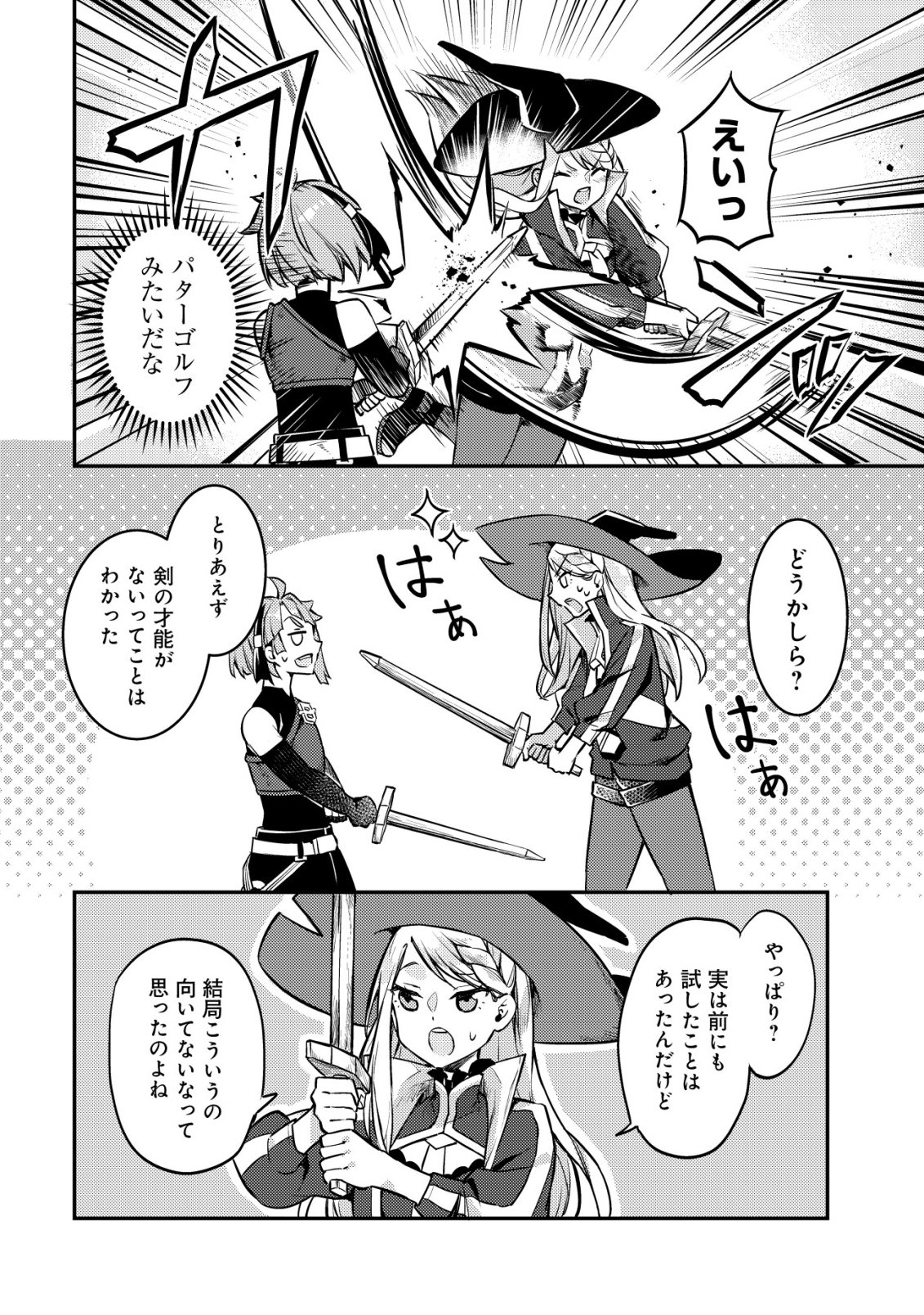 Isekai ni Houchi Game Riron wo Mochikondara Sekai Saikyou ni Nareru Setsu Chapter 10 15ページ