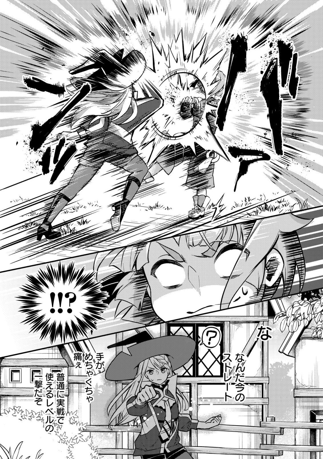 Isekai ni Houchi Game Riron wo Mochikondara Sekai Saikyou ni Nareru Setsu Chapter 10 17ページ