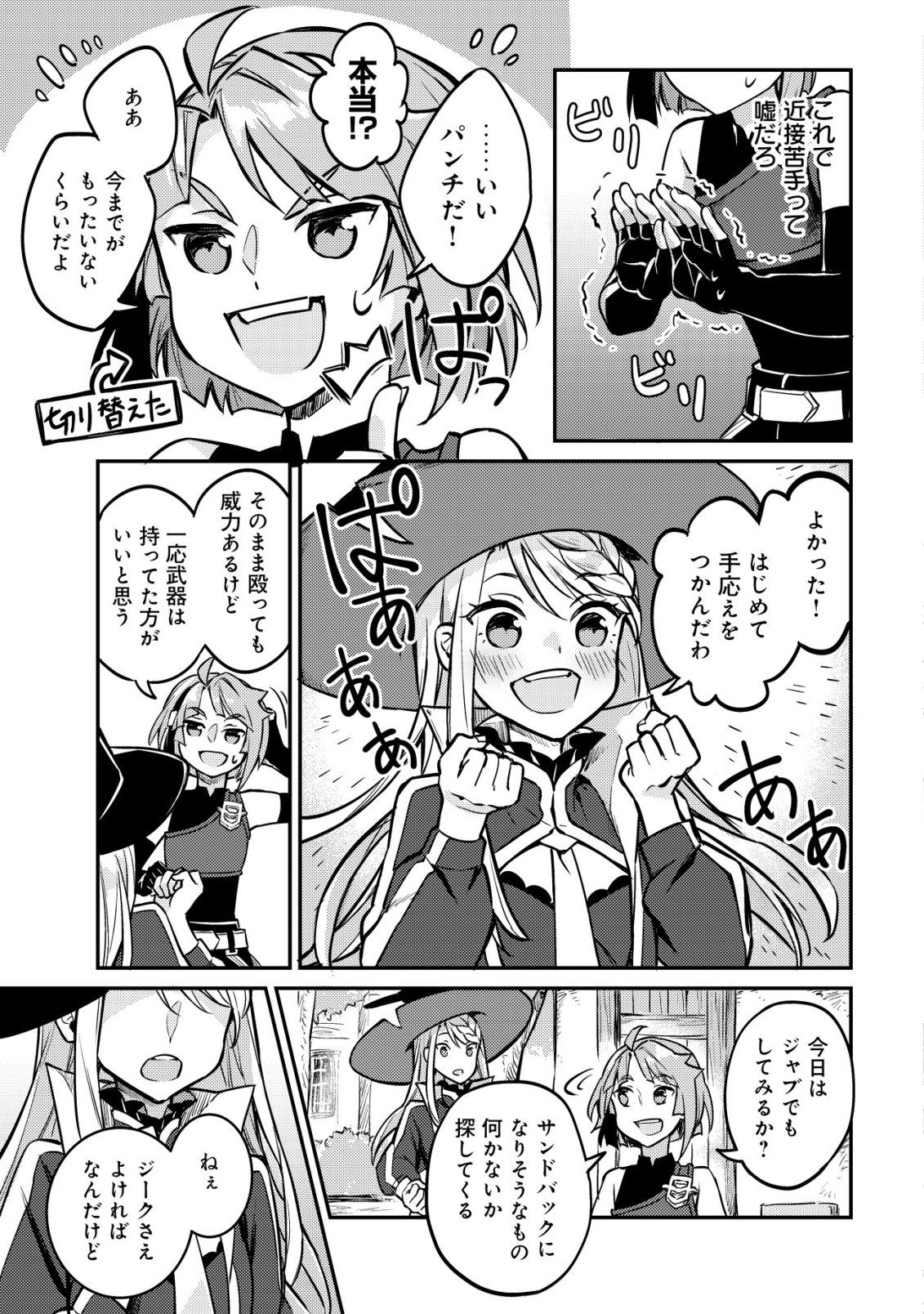 Isekai ni Houchi Game Riron wo Mochikondara Sekai Saikyou ni Nareru Setsu Chapter 10 18ページ