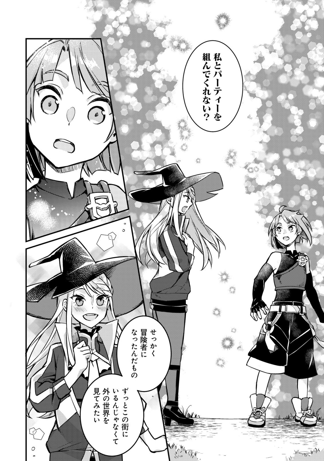 Isekai ni Houchi Game Riron wo Mochikondara Sekai Saikyou ni Nareru Setsu Chapter 10 19ページ