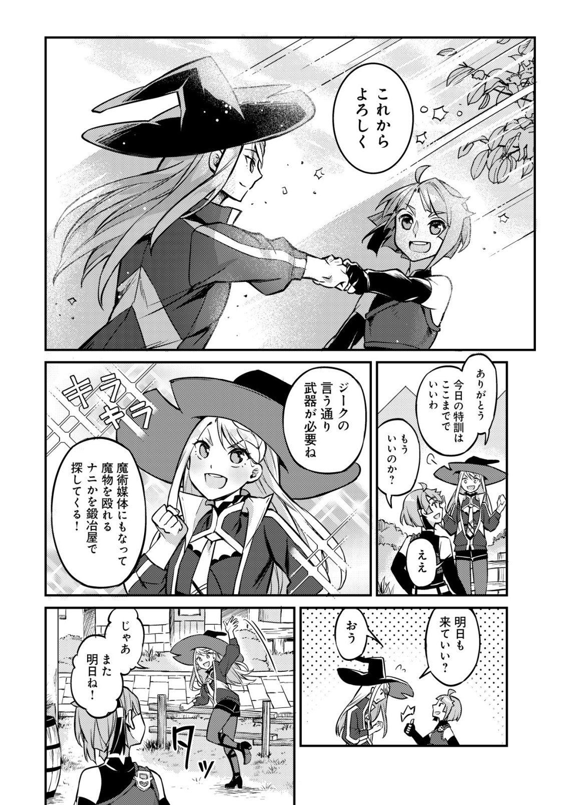 Isekai ni Houchi Game Riron wo Mochikondara Sekai Saikyou ni Nareru Setsu Chapter 10 21ページ