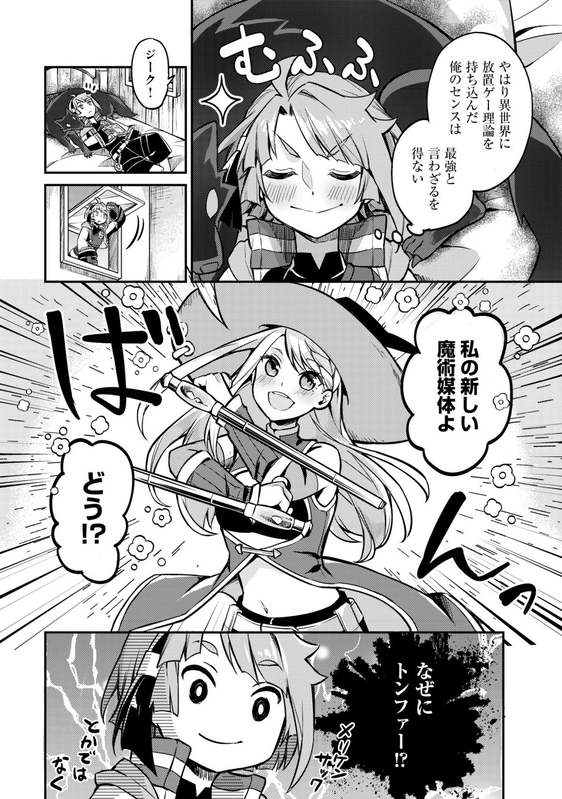 Isekai ni Houchi Game Riron wo Mochikondara Sekai Saikyou ni Nareru Setsu Chapter 10 23ページ