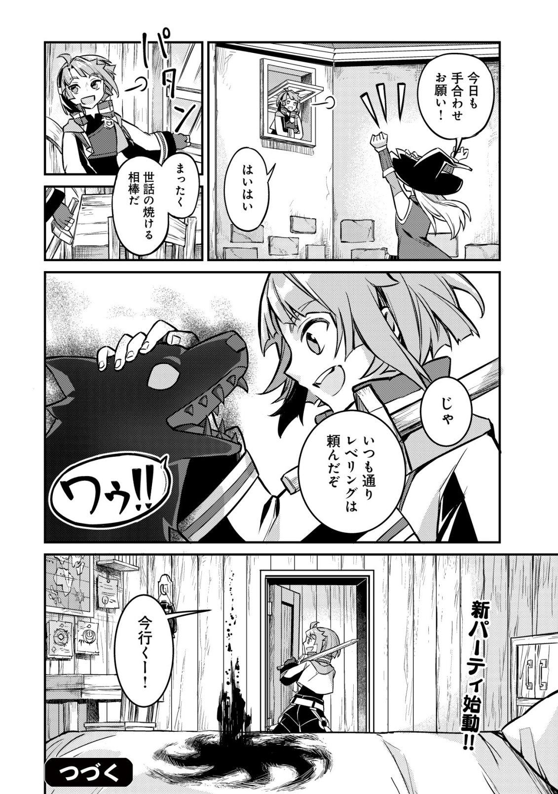 Isekai ni Houchi Game Riron wo Mochikondara Sekai Saikyou ni Nareru Setsu Chapter 10 25ページ