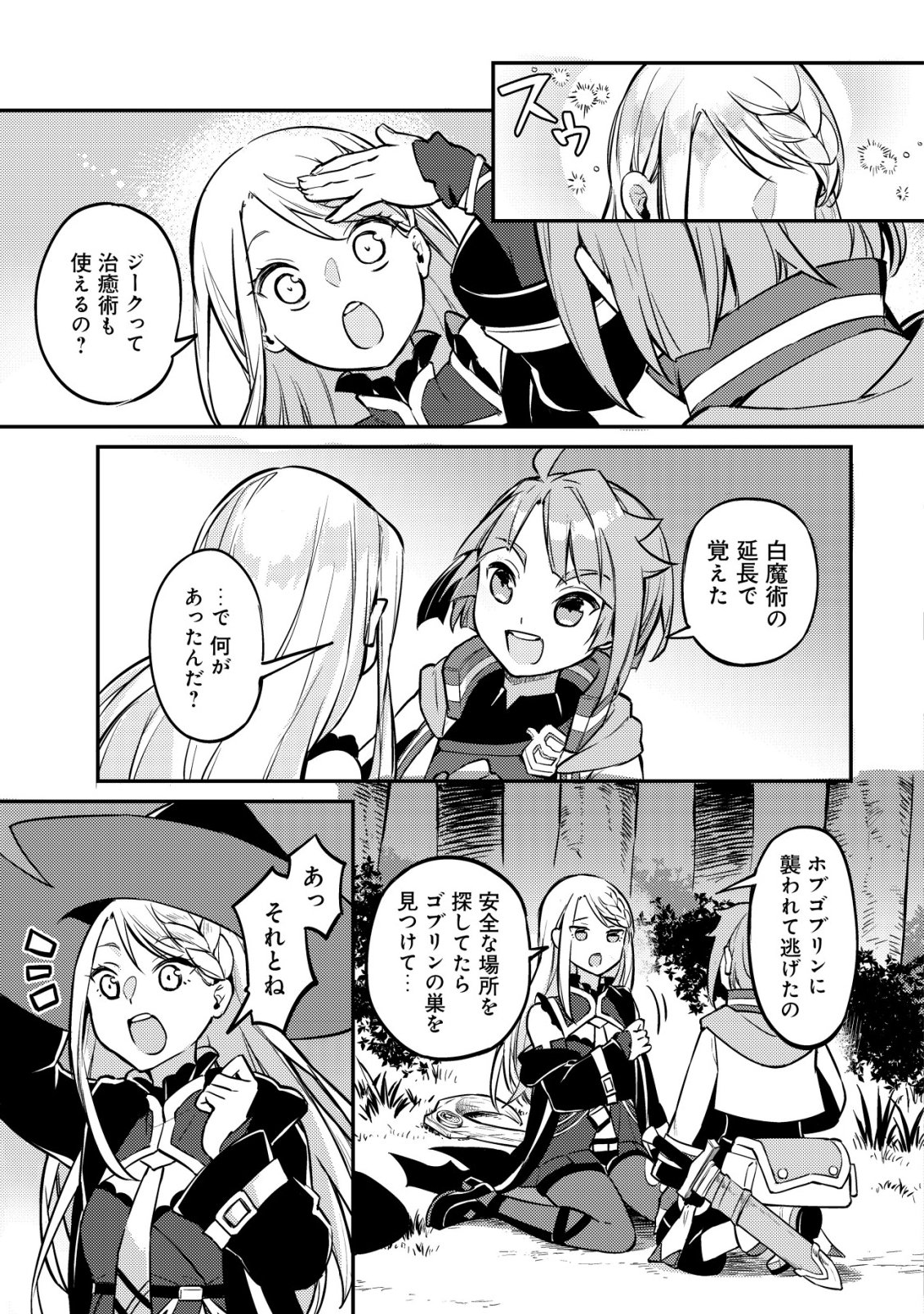 Isekai ni Houchi Game Riron wo Mochikondara Sekai Saikyou ni Nareru Setsu Chapter 10 4ページ