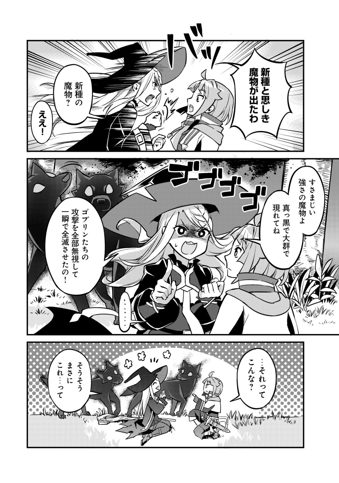 Isekai ni Houchi Game Riron wo Mochikondara Sekai Saikyou ni Nareru Setsu Chapter 10 5ページ