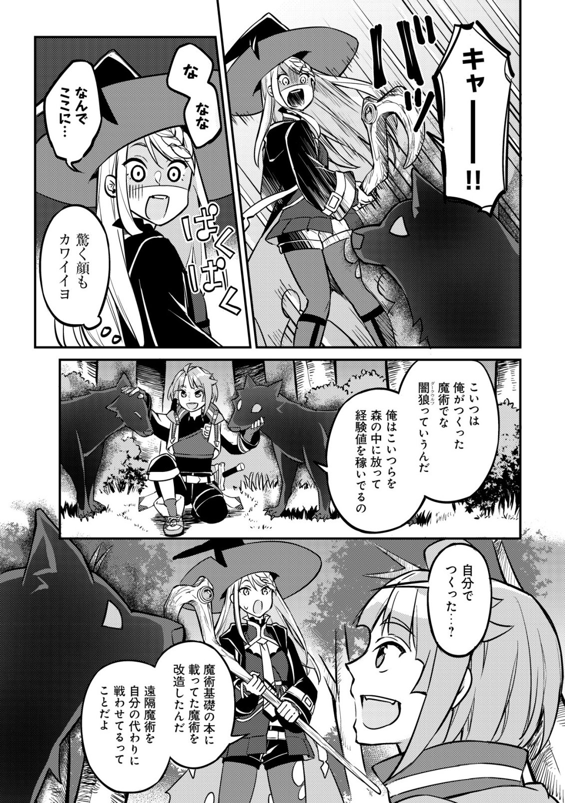 Isekai ni Houchi Game Riron wo Mochikondara Sekai Saikyou ni Nareru Setsu Chapter 10 6ページ