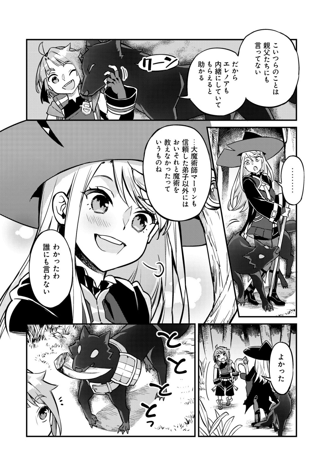 Isekai ni Houchi Game Riron wo Mochikondara Sekai Saikyou ni Nareru Setsu Chapter 10 7ページ