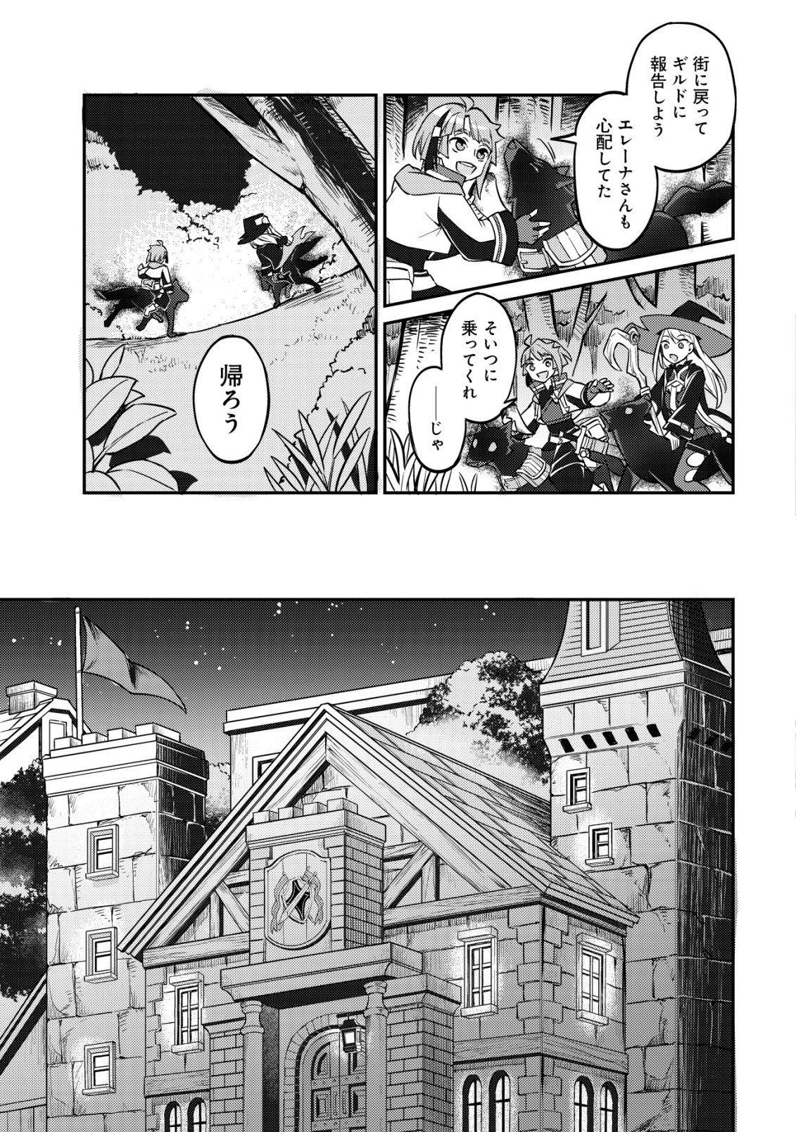 Isekai ni Houchi Game Riron wo Mochikondara Sekai Saikyou ni Nareru Setsu Chapter 10 8ページ