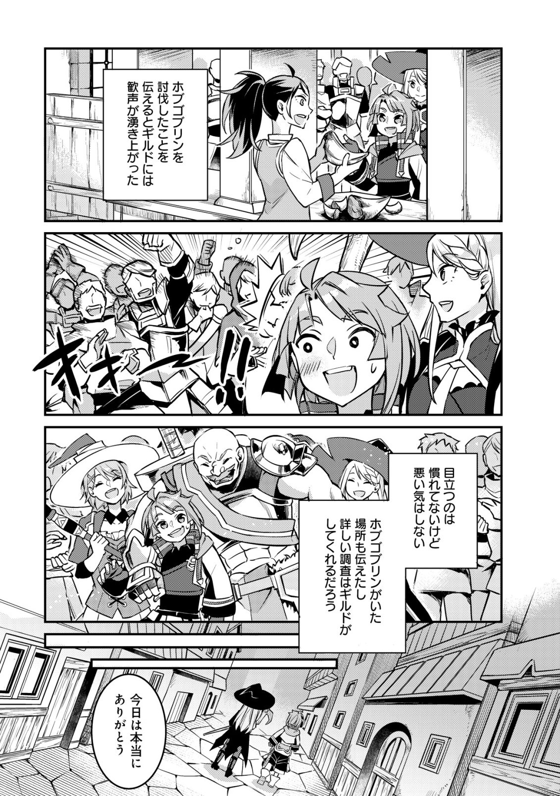 Isekai ni Houchi Game Riron wo Mochikondara Sekai Saikyou ni Nareru Setsu Chapter 10 9ページ