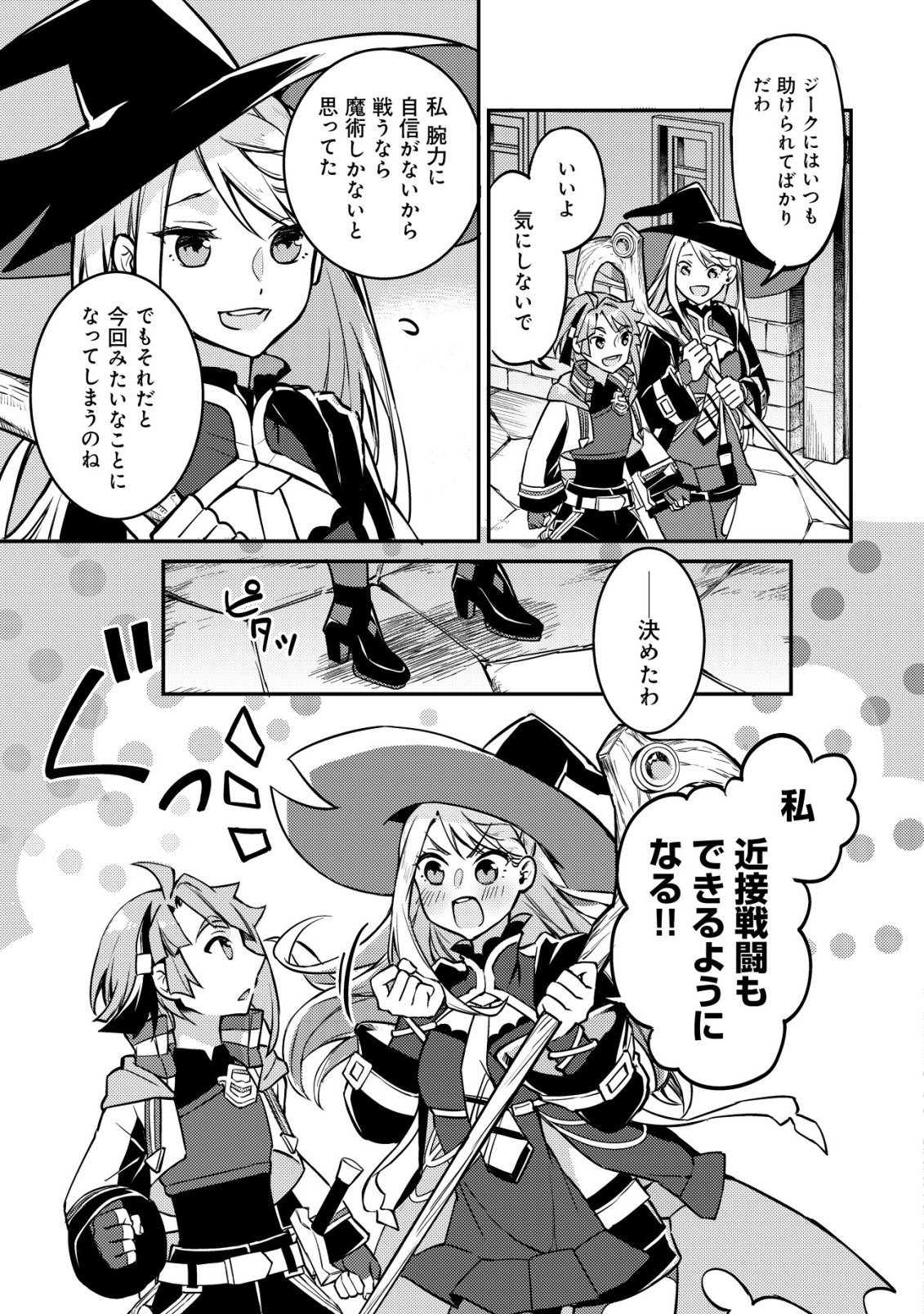 Isekai ni Houchi Game Riron wo Mochikondara Sekai Saikyou ni Nareru Setsu Chapter 10 10ページ
