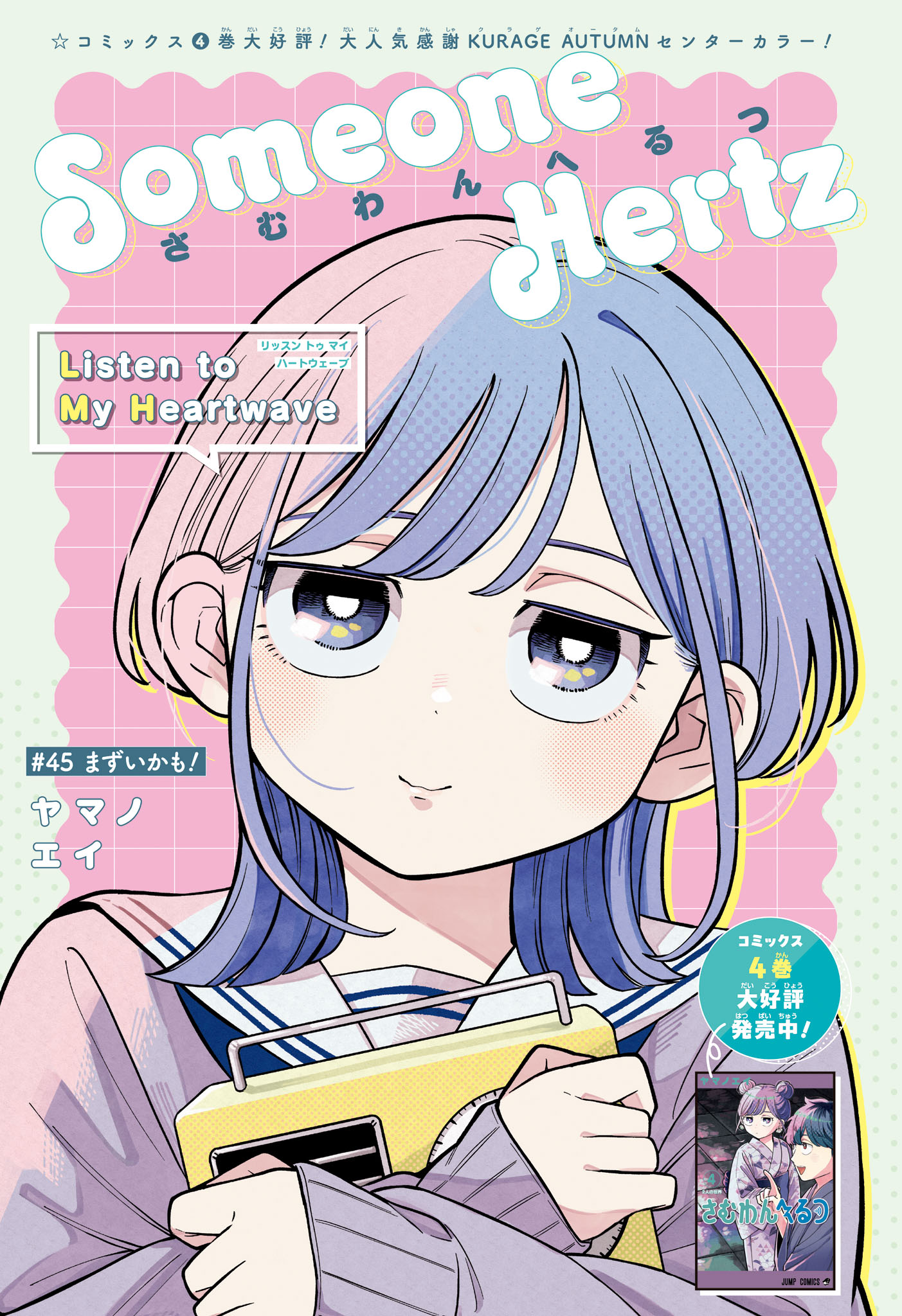 Someone Hertz Chapter 45 1ページ