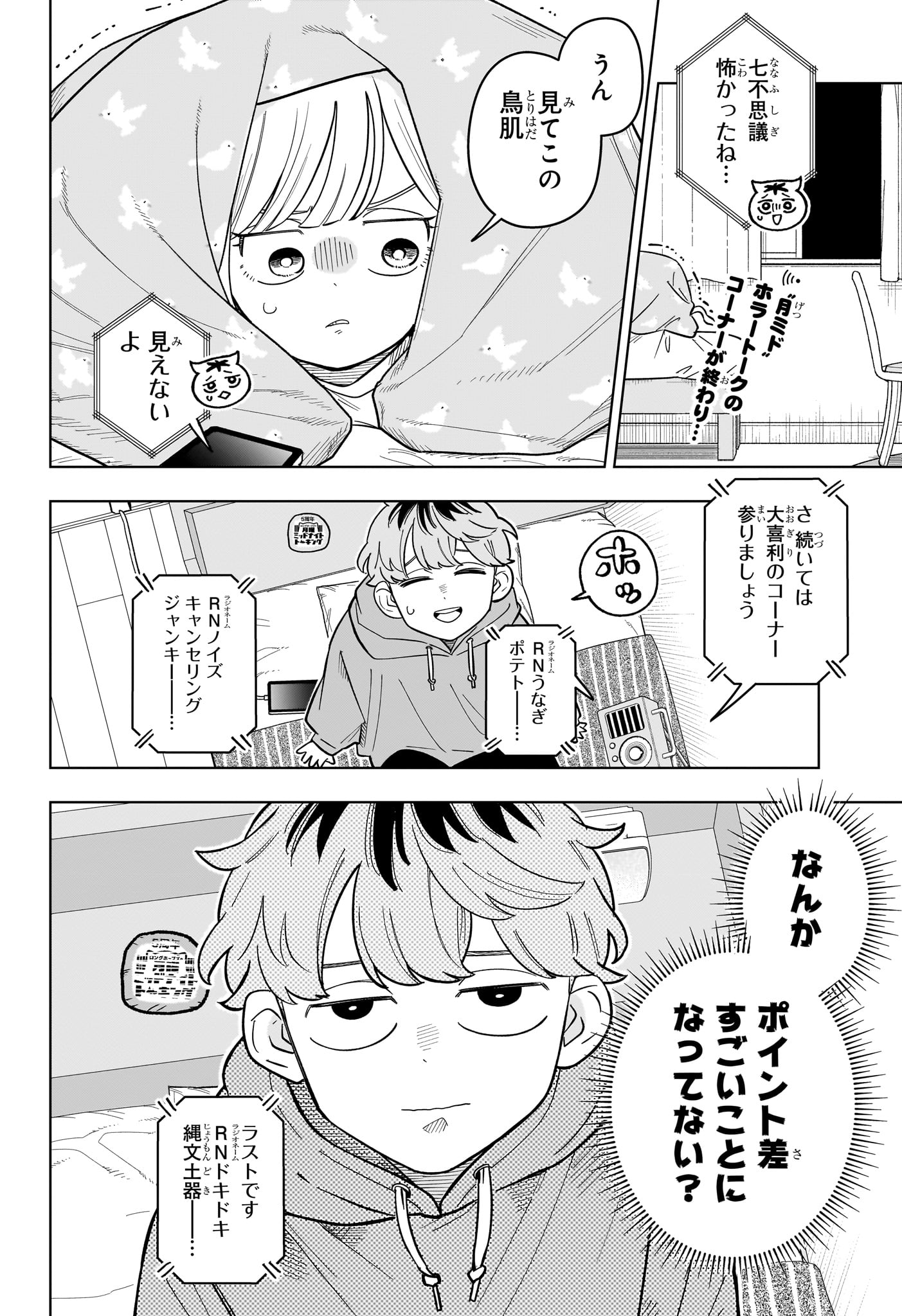 Someone Hertz Chapter 45 2ページ