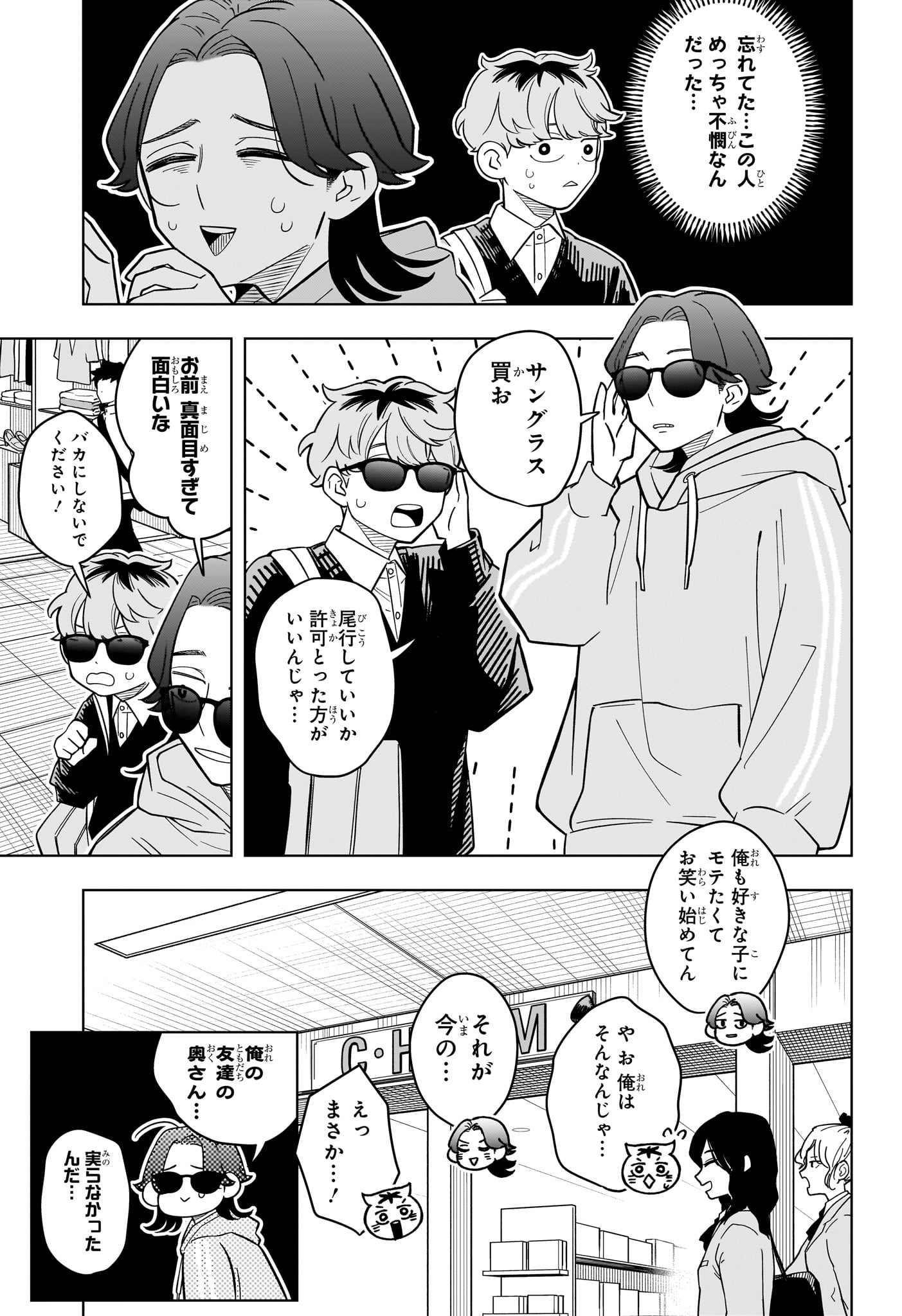 Someone Hertz Chapter 45 11ページ