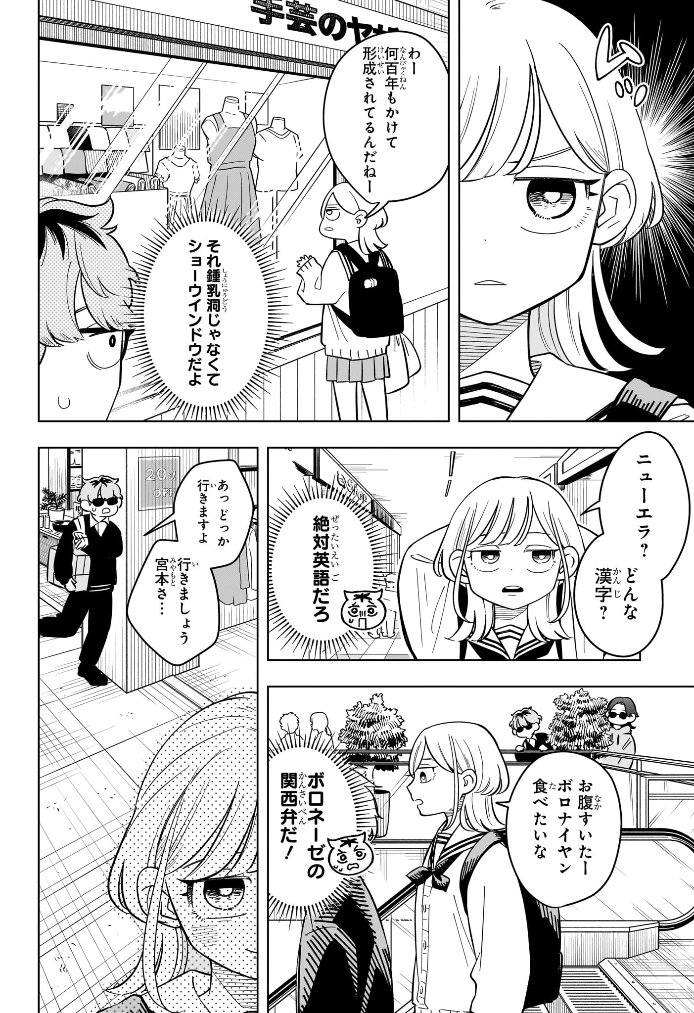 Someone Hertz Chapter 45 12ページ