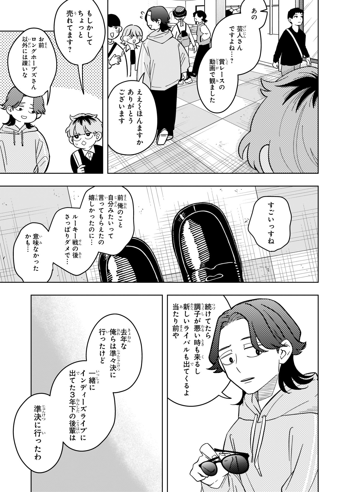 Someone Hertz Chapter 45 13ページ