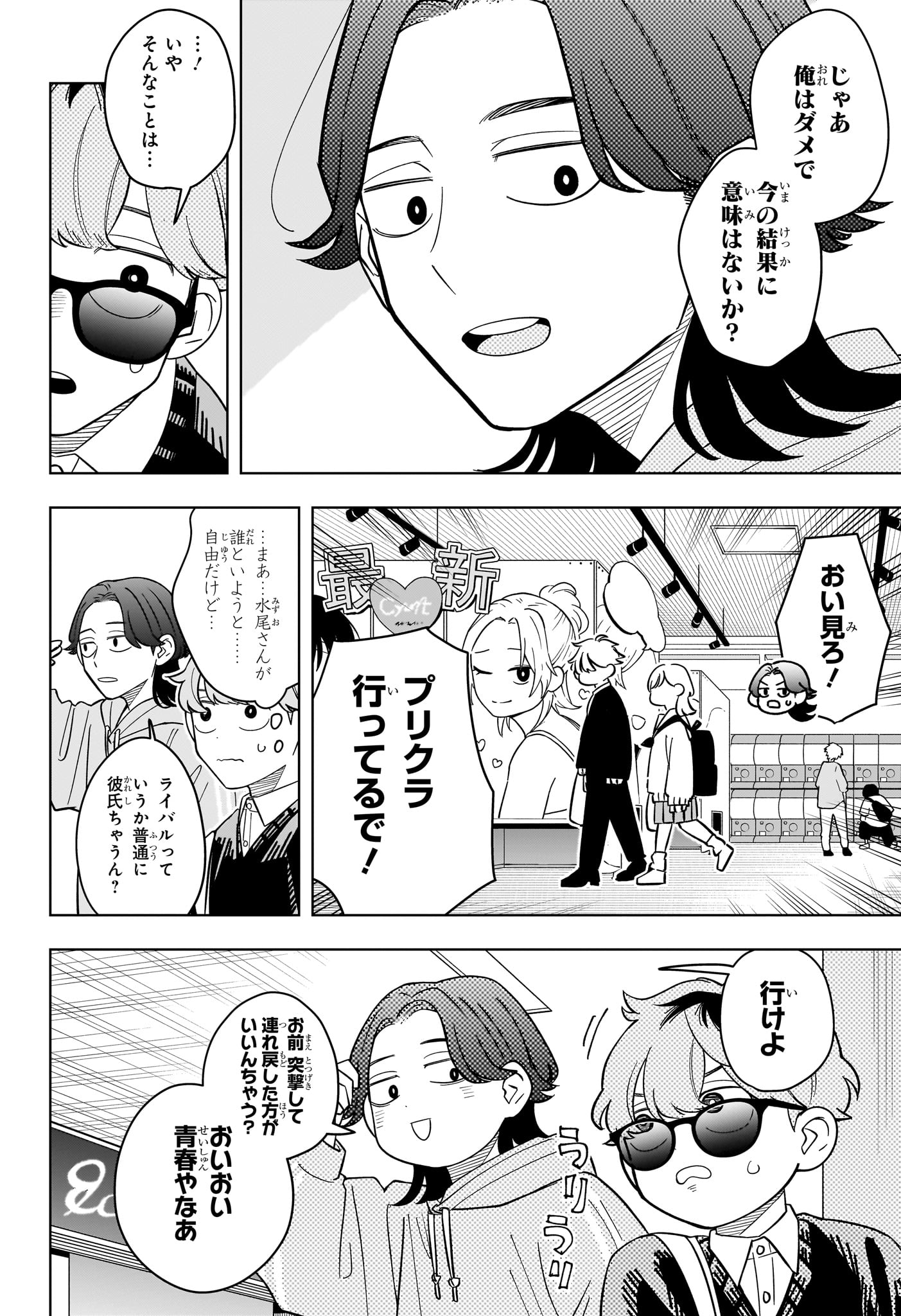 Someone Hertz Chapter 45 14ページ