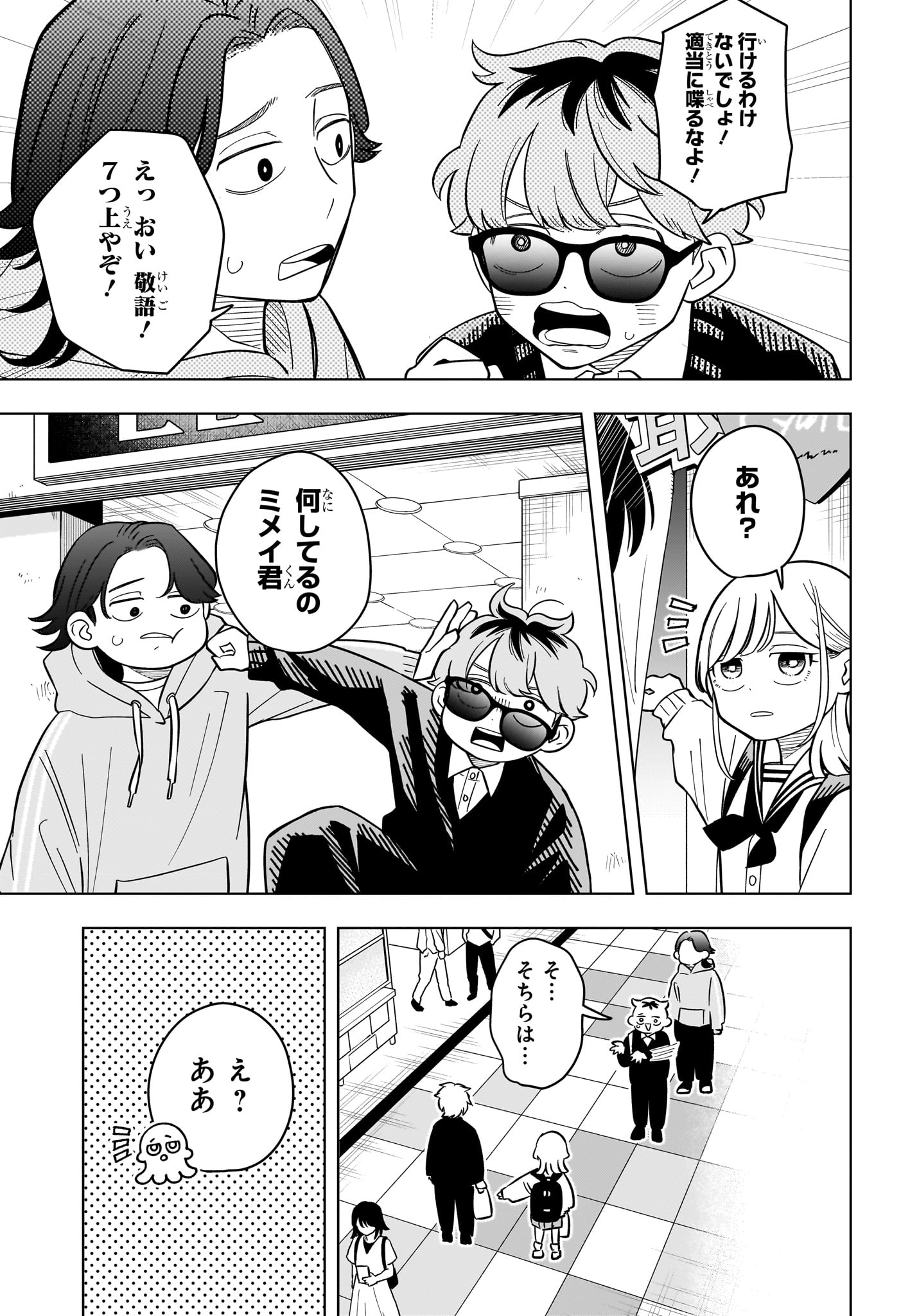 Someone Hertz Chapter 45 15ページ