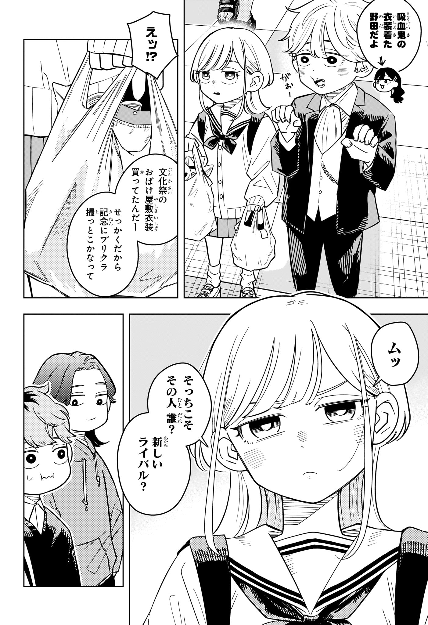 Someone Hertz Chapter 45 16ページ