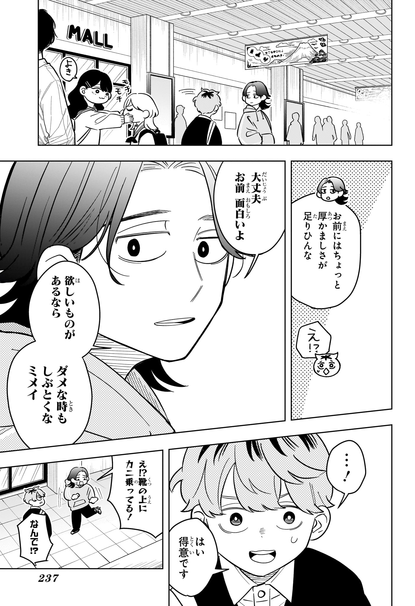 Someone Hertz Chapter 45 17ページ