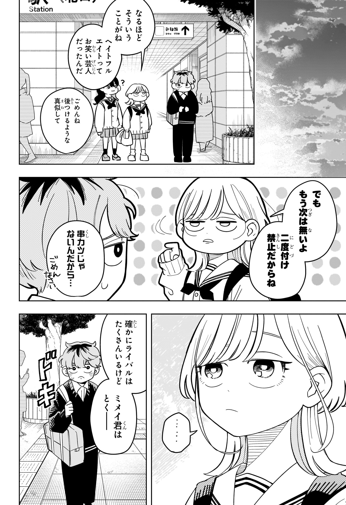 Someone Hertz Chapter 45 18ページ