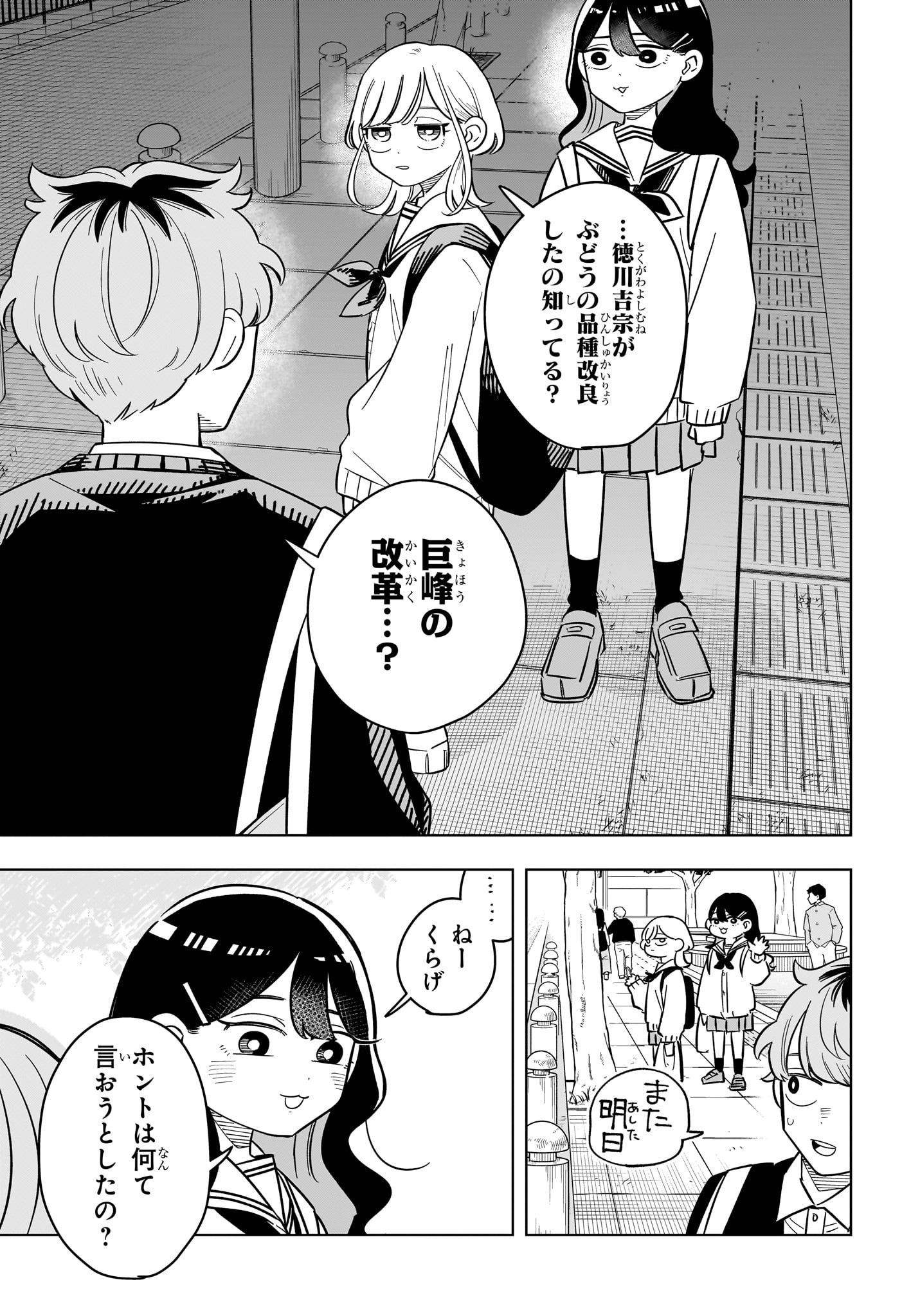 Someone Hertz Chapter 45 19ページ