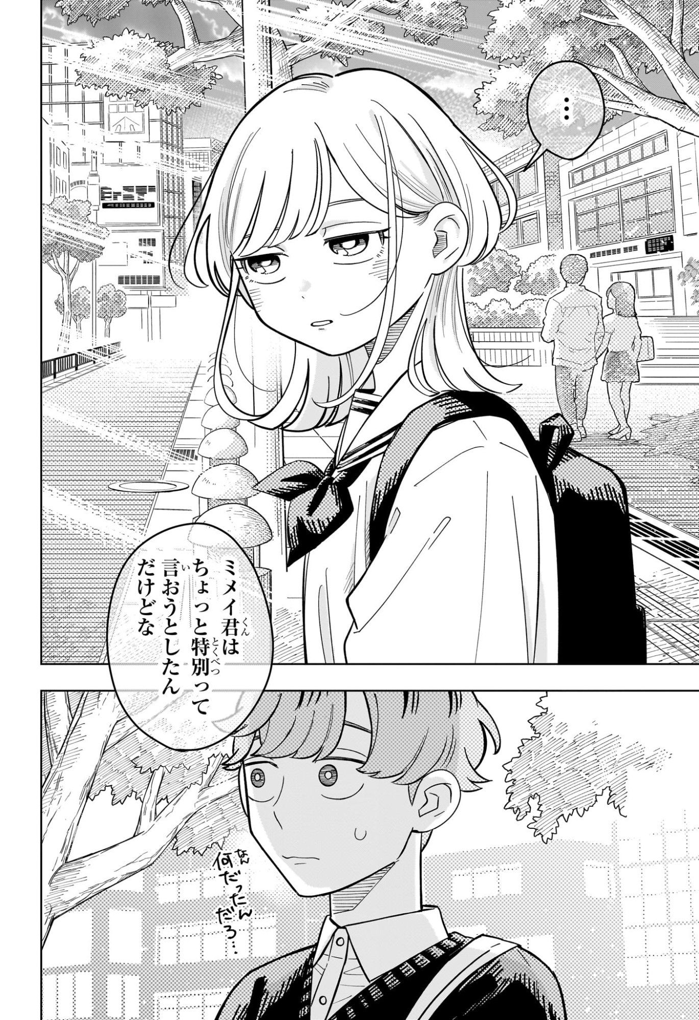 Someone Hertz Chapter 45 20ページ
