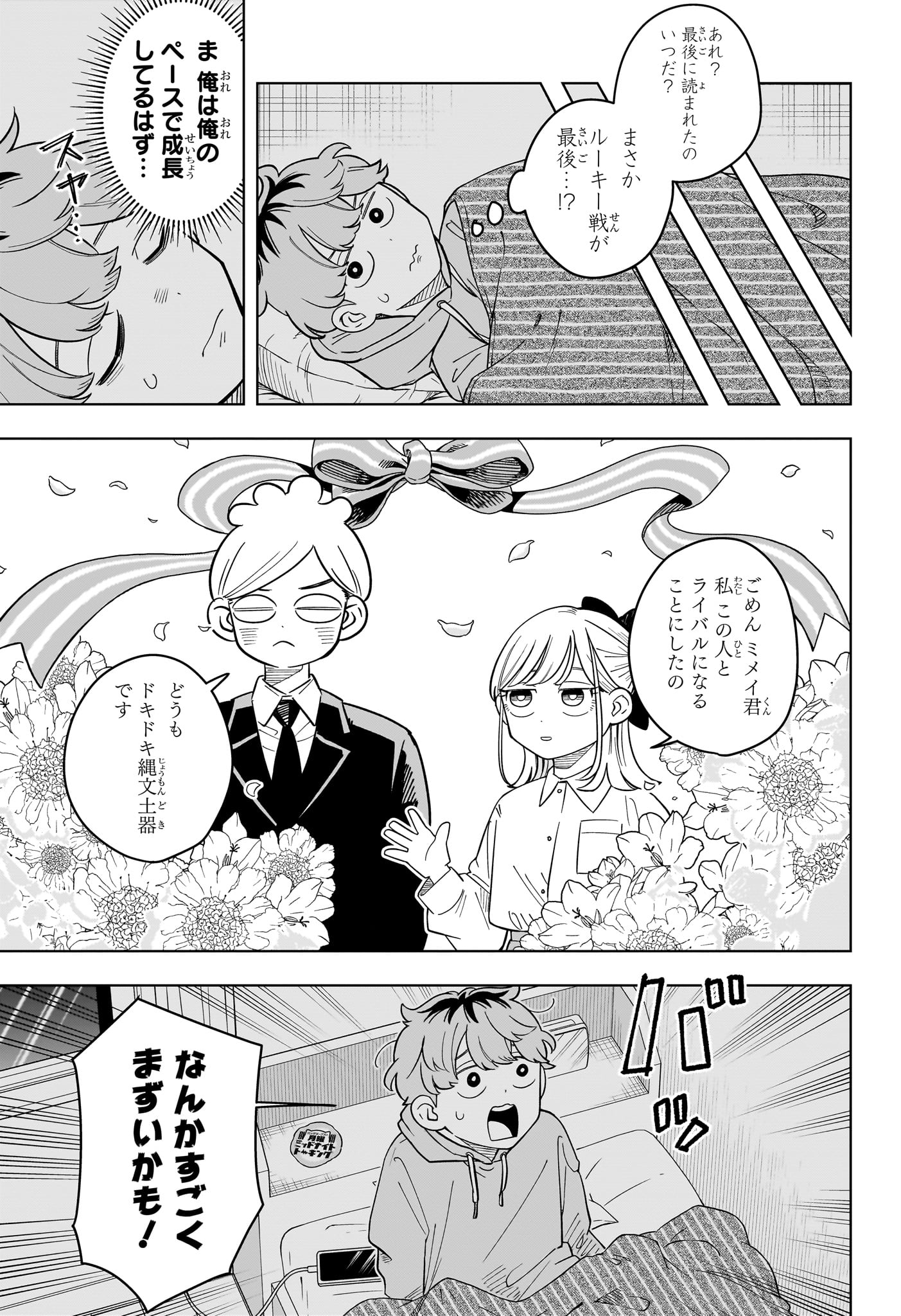 Someone Hertz Chapter 45 3ページ