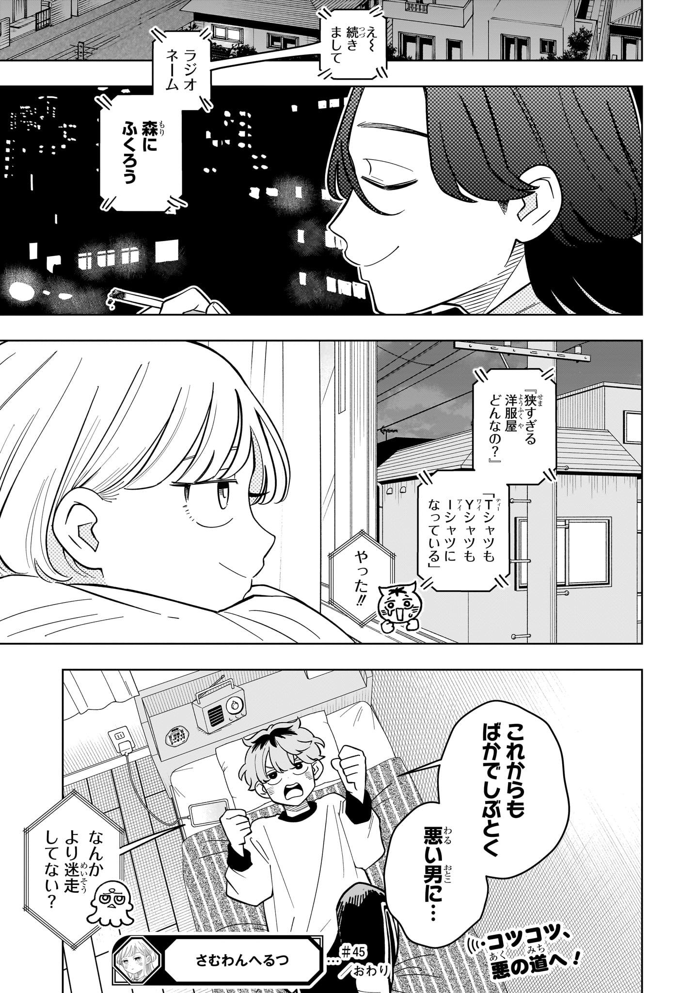 Someone Hertz Chapter 45 21ページ