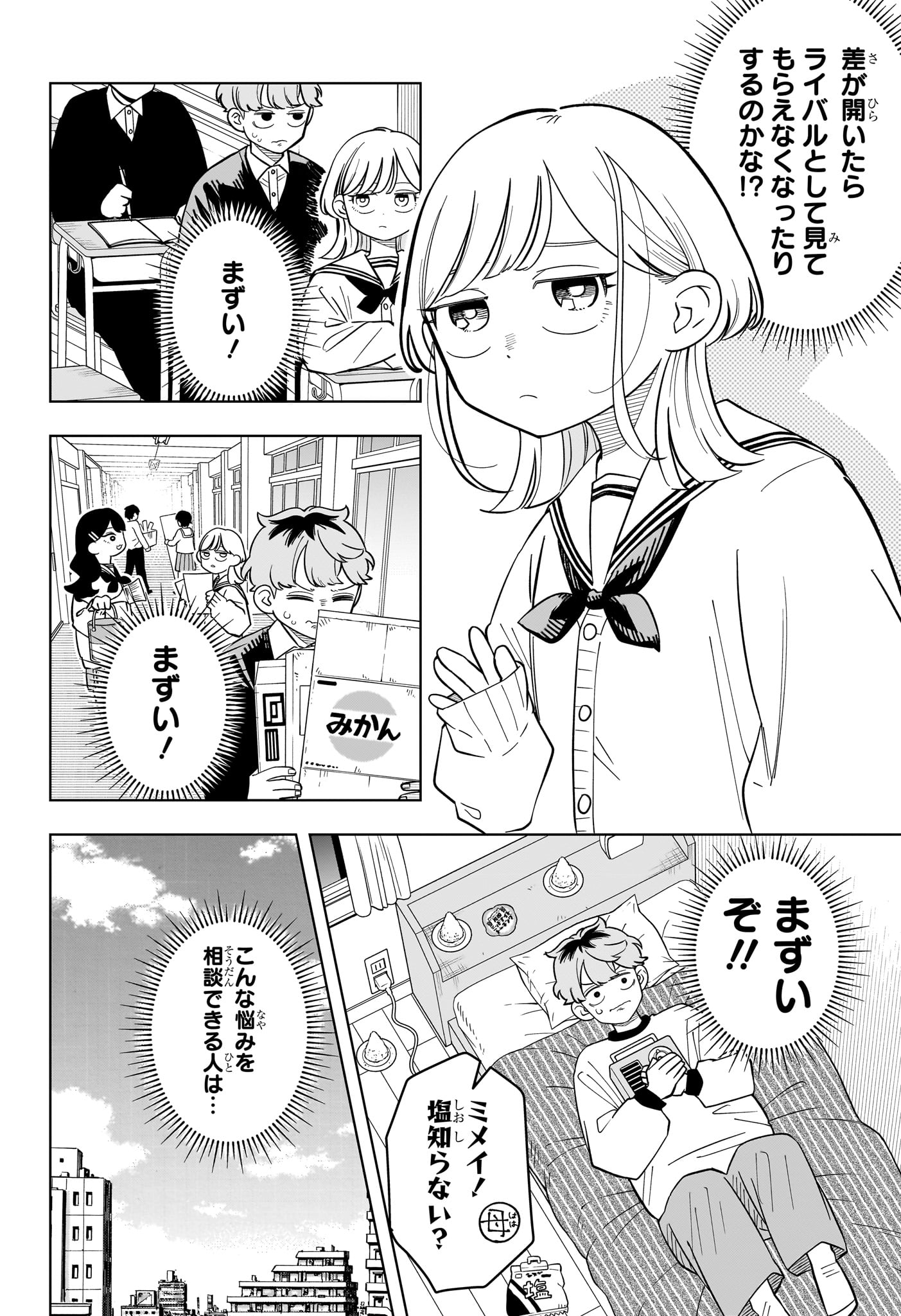 Someone Hertz Chapter 45 4ページ