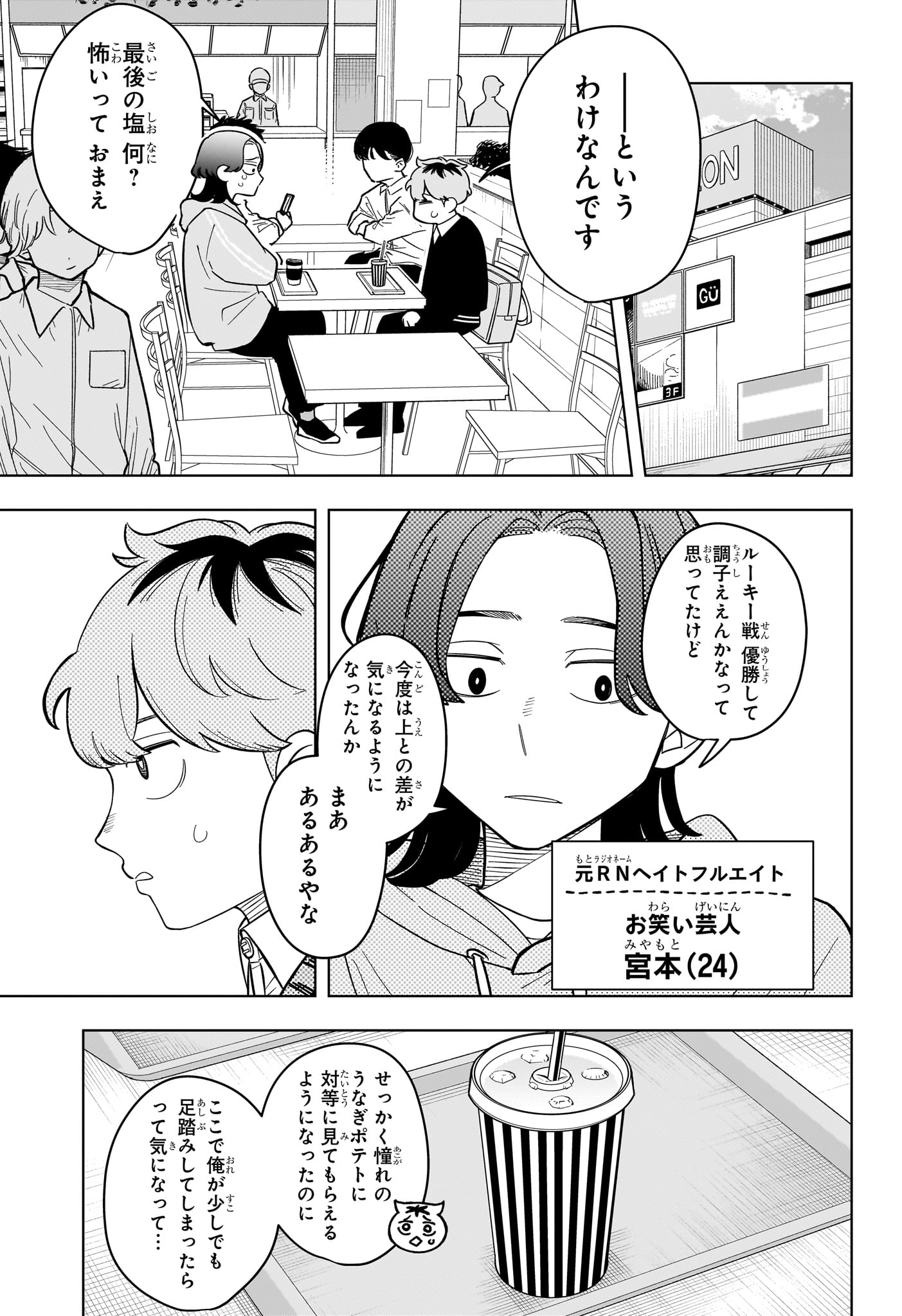 Someone Hertz Chapter 45 5ページ