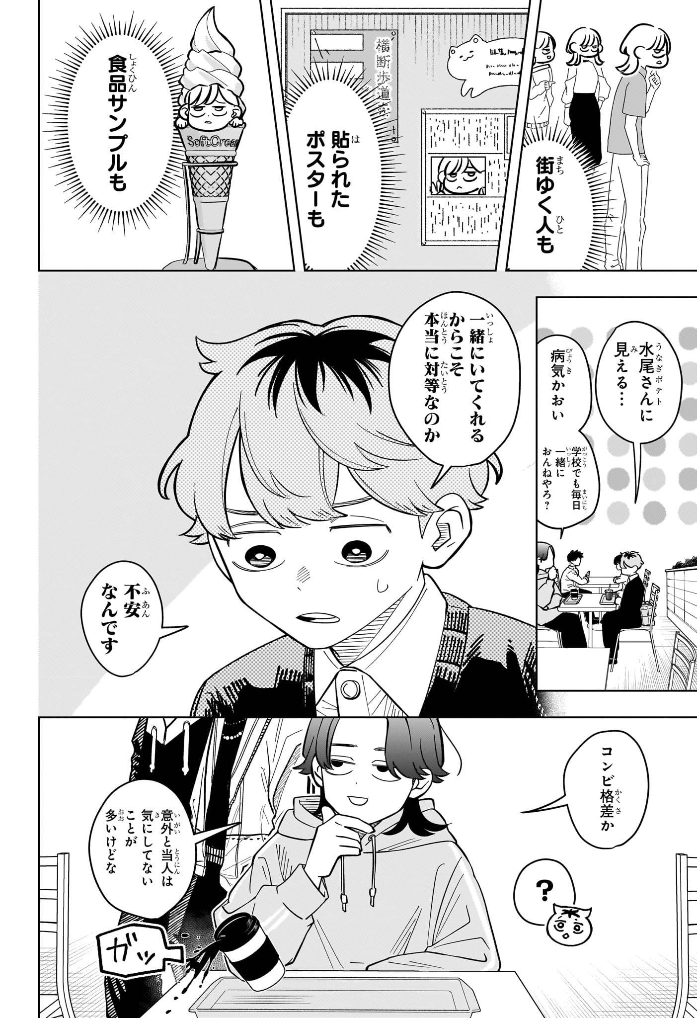 Someone Hertz Chapter 45 6ページ