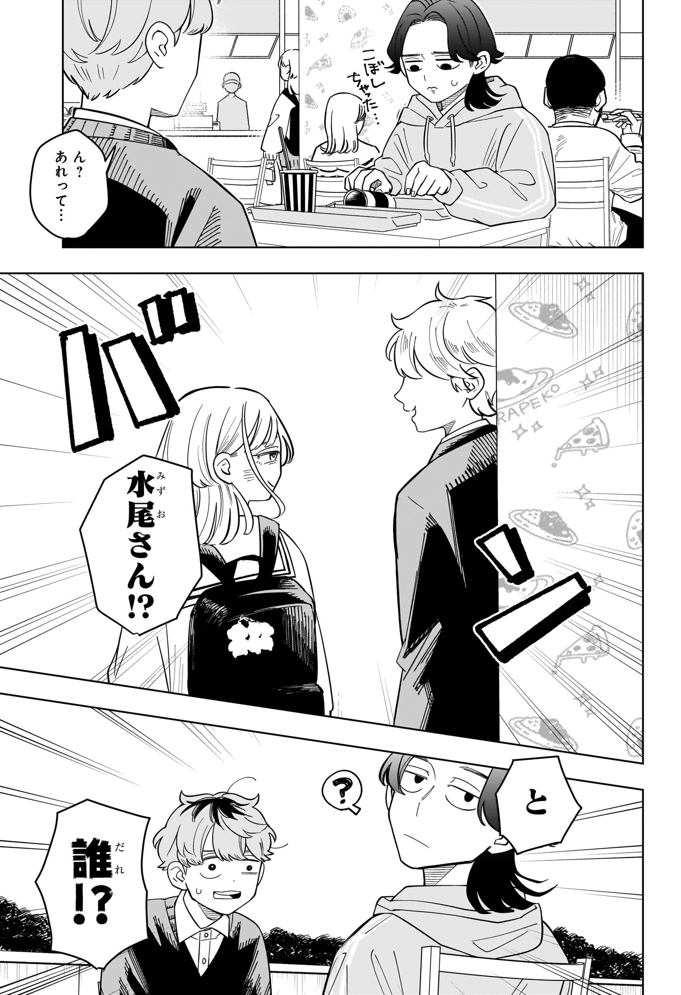 Someone Hertz Chapter 45 7ページ