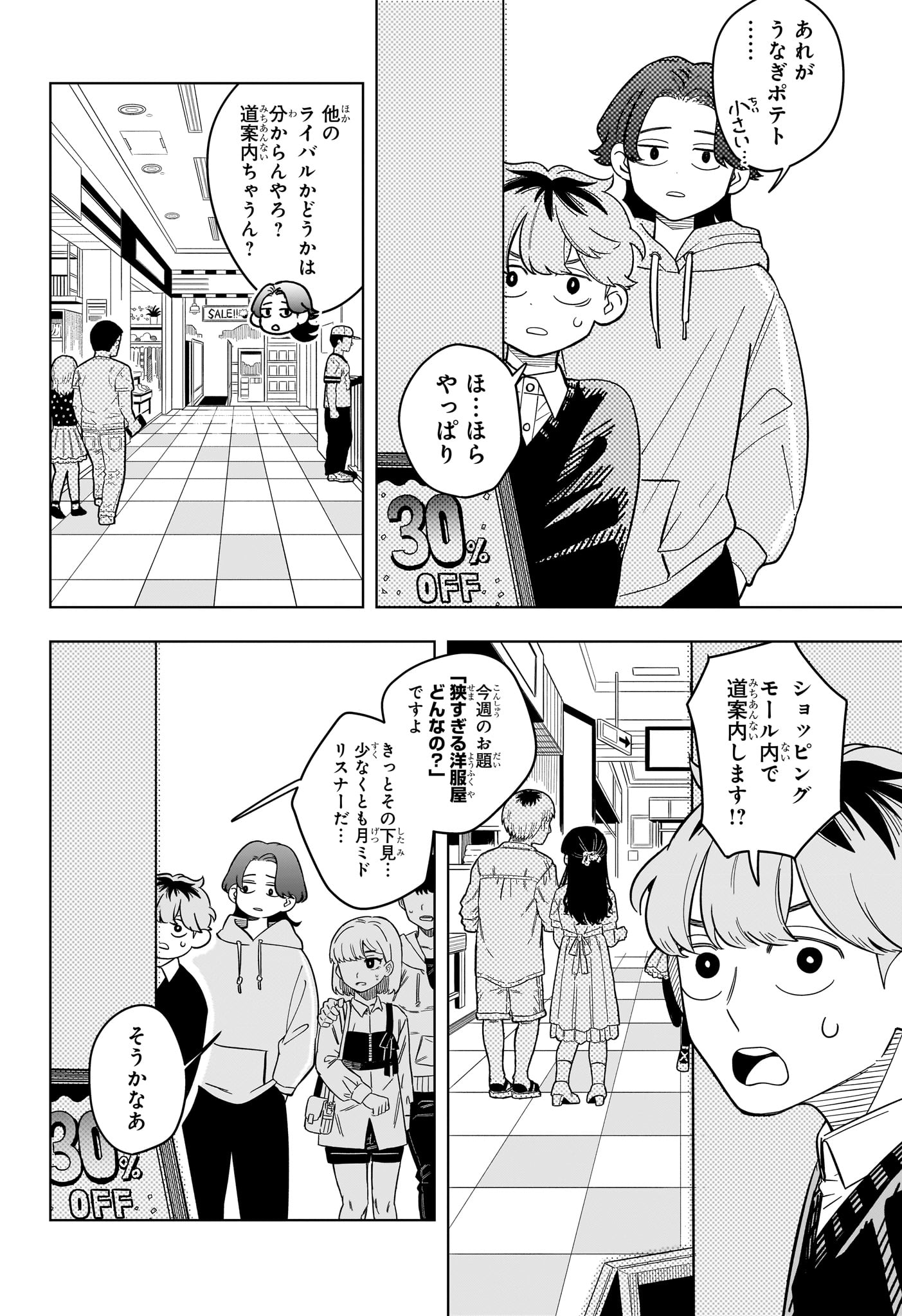 Someone Hertz Chapter 45 8ページ