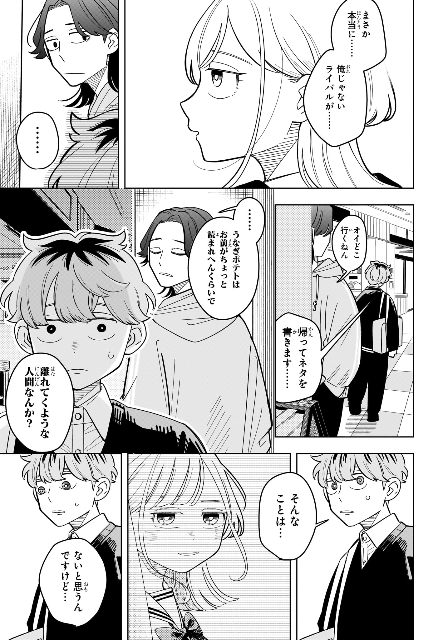 Someone Hertz Chapter 45 9ページ