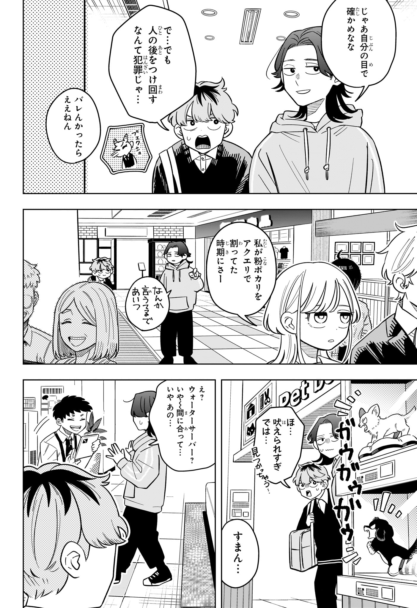 Someone Hertz Chapter 45 10ページ