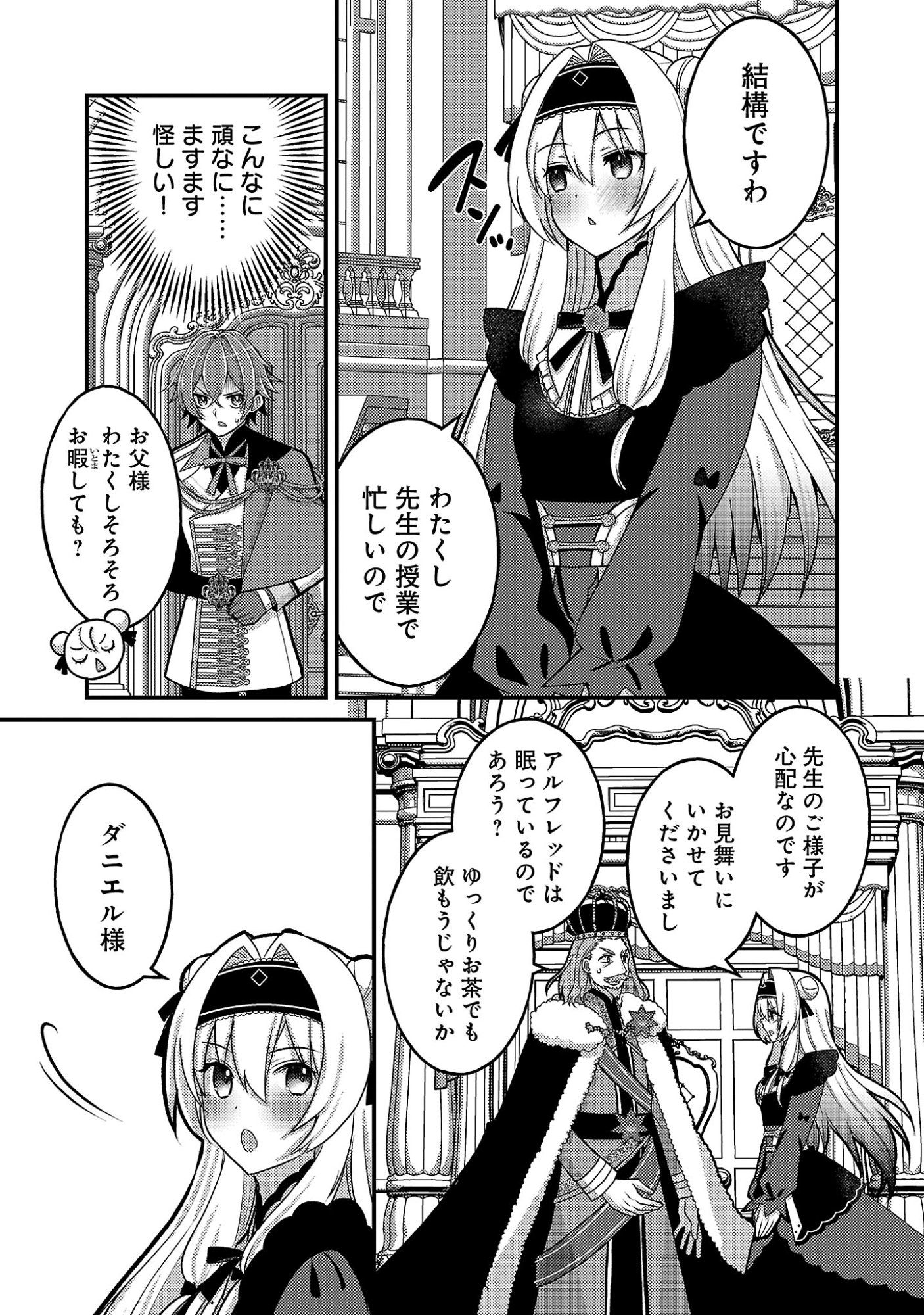 Himesama, Goranshin! Chapter 9.2 1ページ