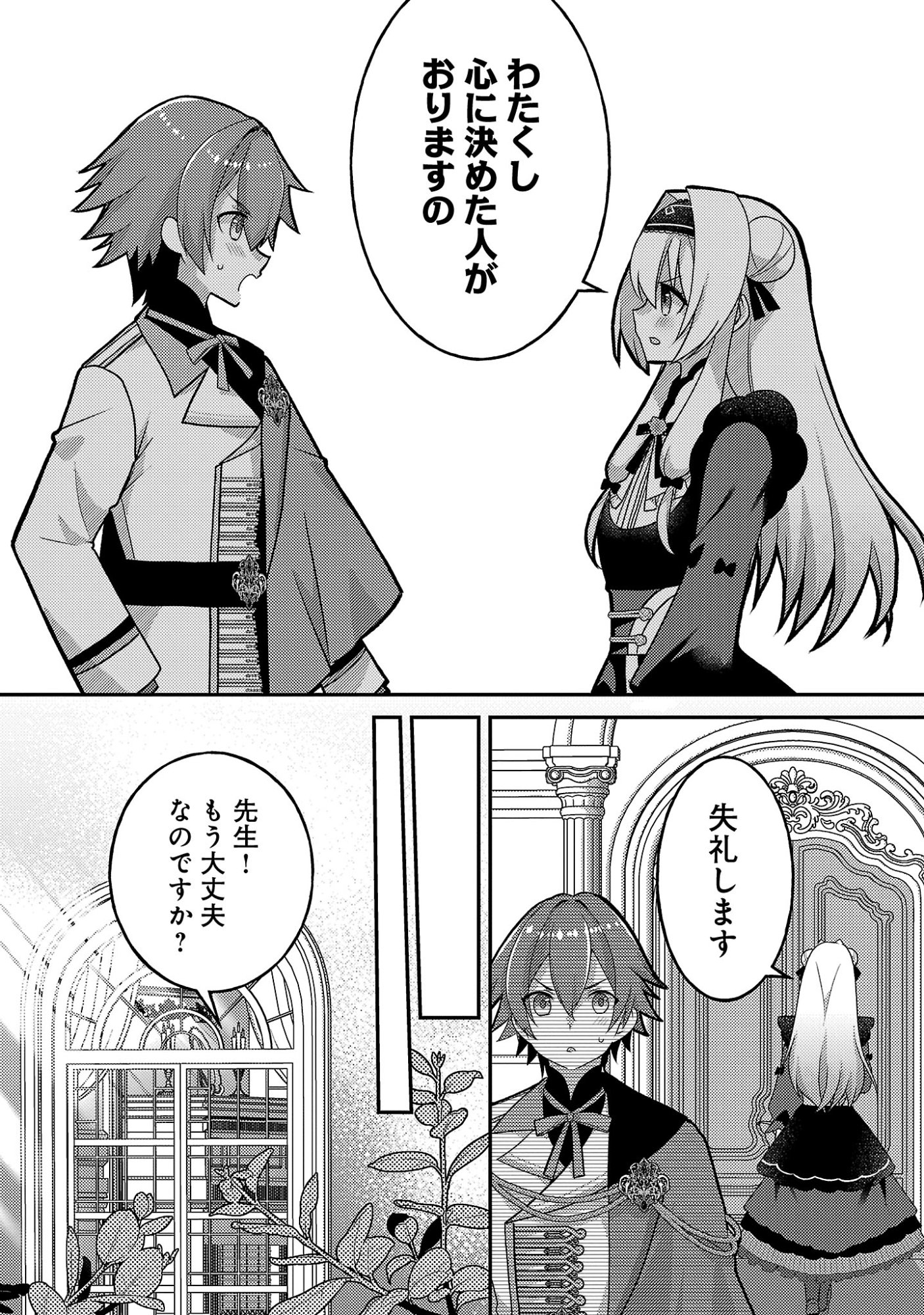 Himesama, Goranshin! Chapter 9.2 2ページ
