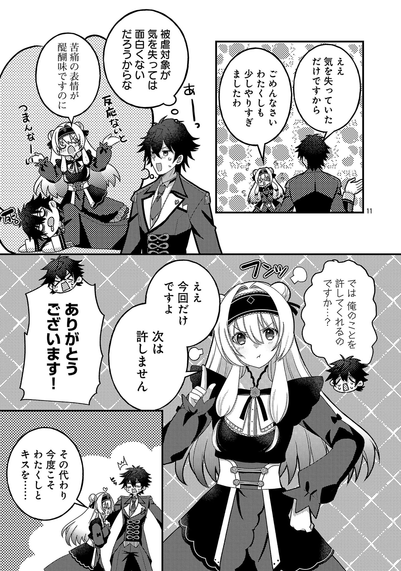 Himesama, Goranshin! Chapter 9.2 3ページ