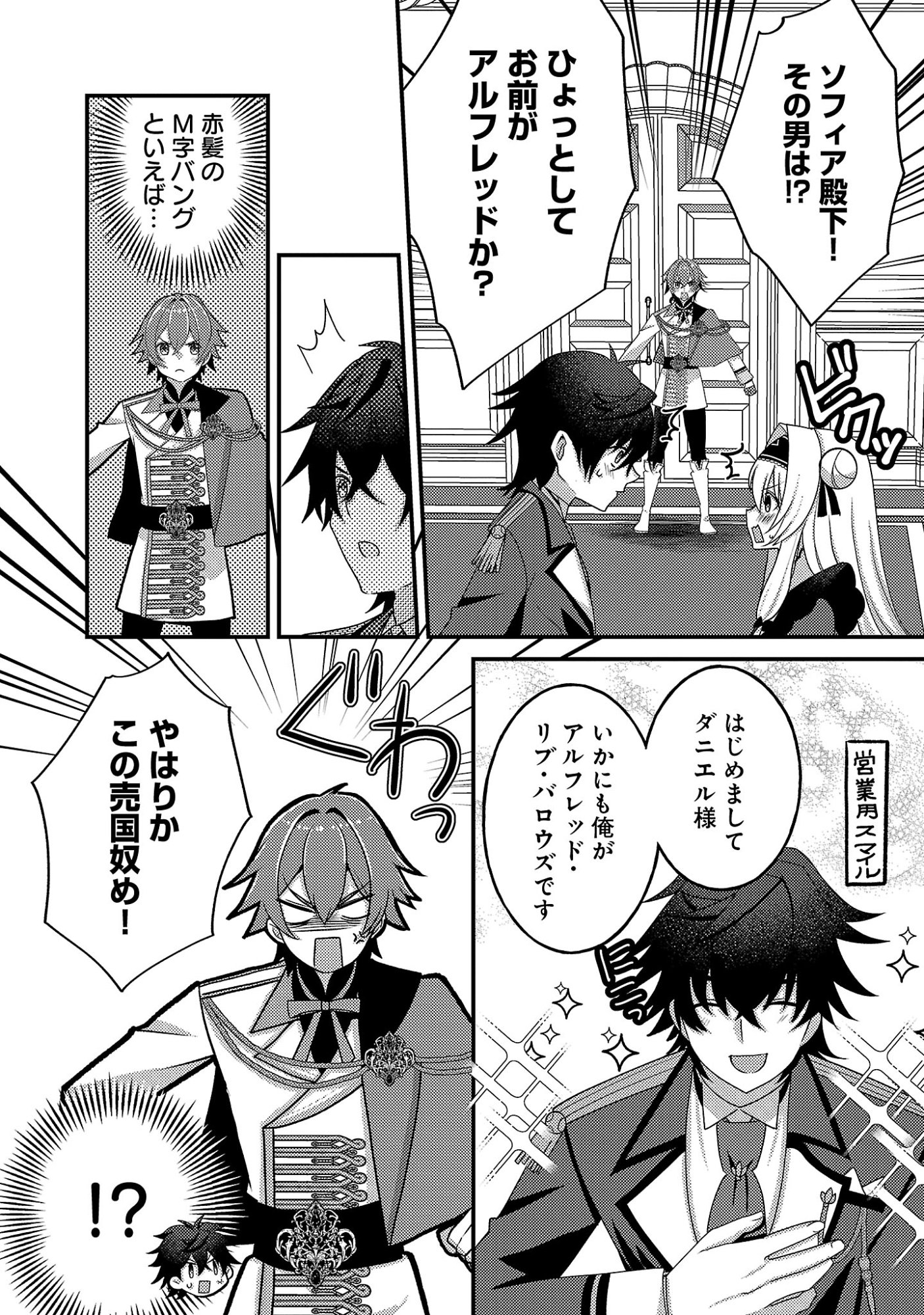 Himesama, Goranshin! Chapter 9.2 4ページ