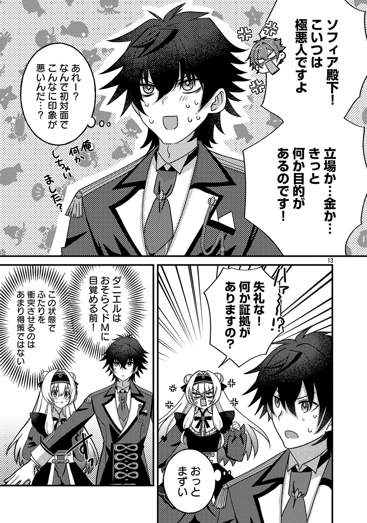 Himesama, Goranshin! Chapter 9.2 5ページ