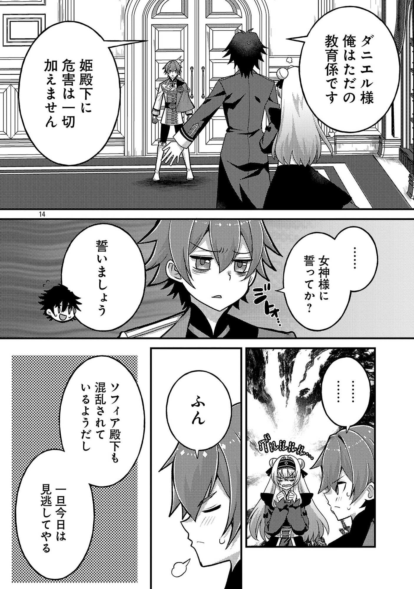 Himesama, Goranshin! Chapter 9.2 6ページ