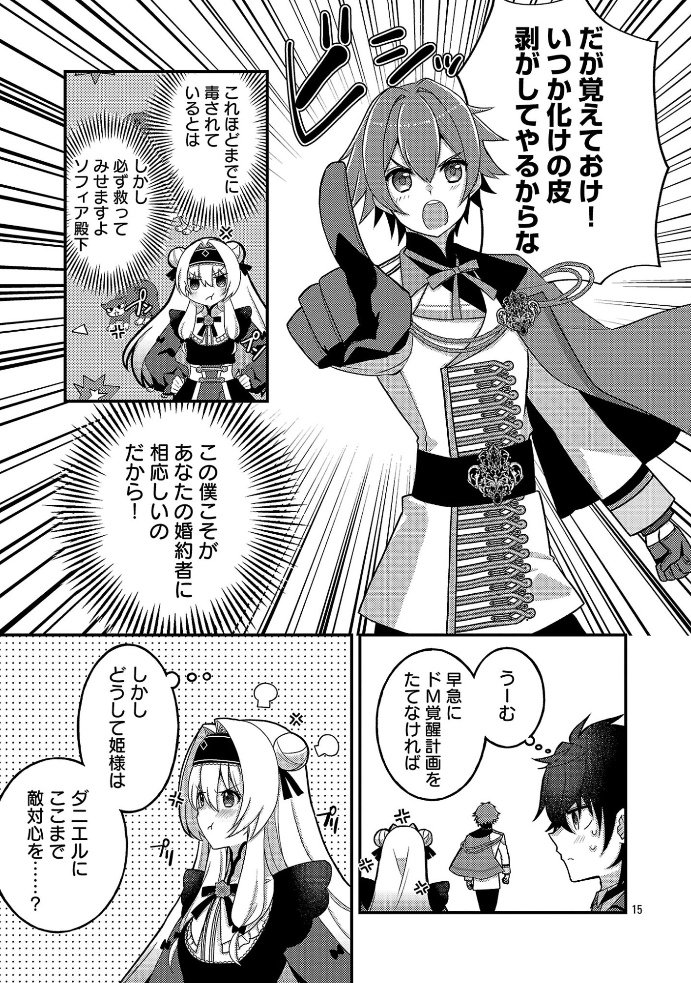 Himesama, Goranshin! Chapter 9.2 7ページ